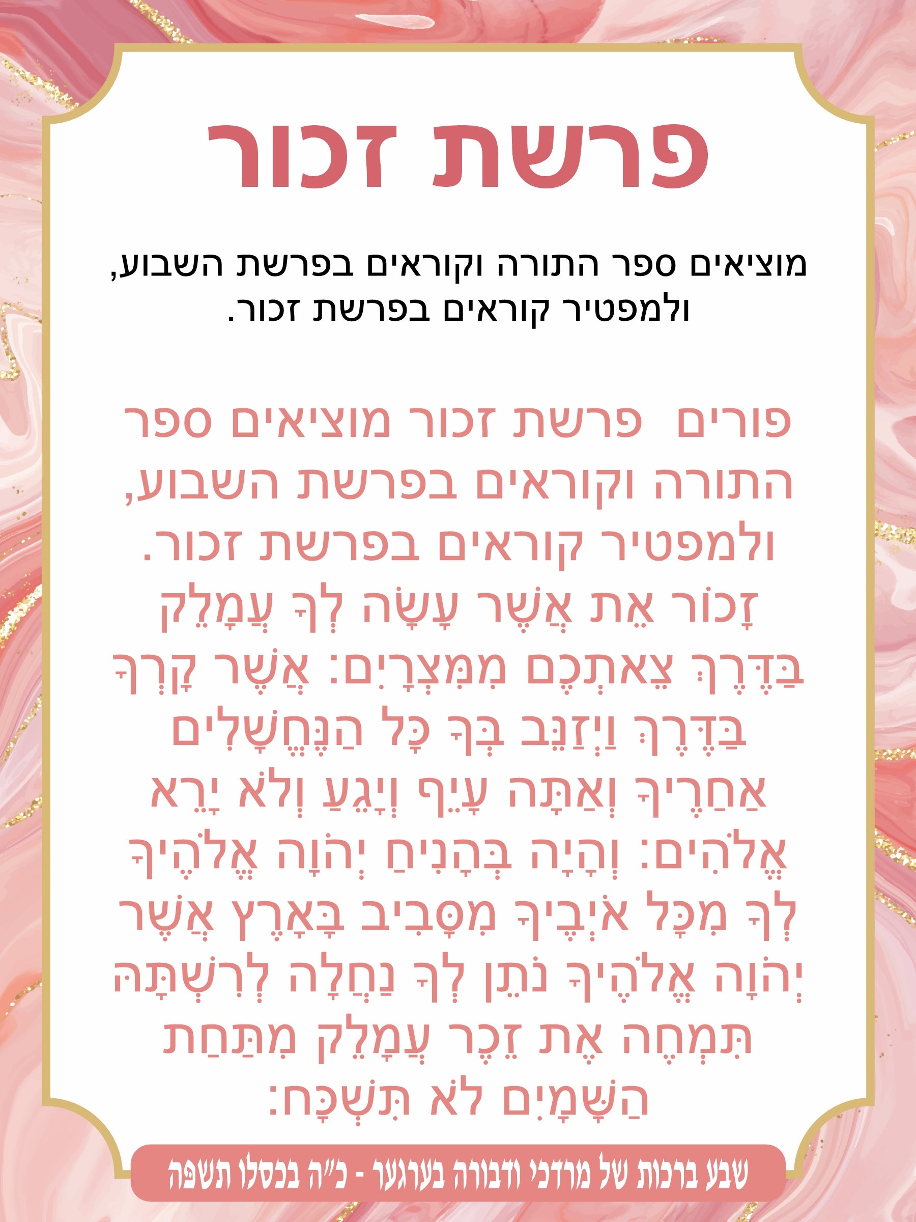 Pink Pastel Parshas Zochar - Remember Amelek