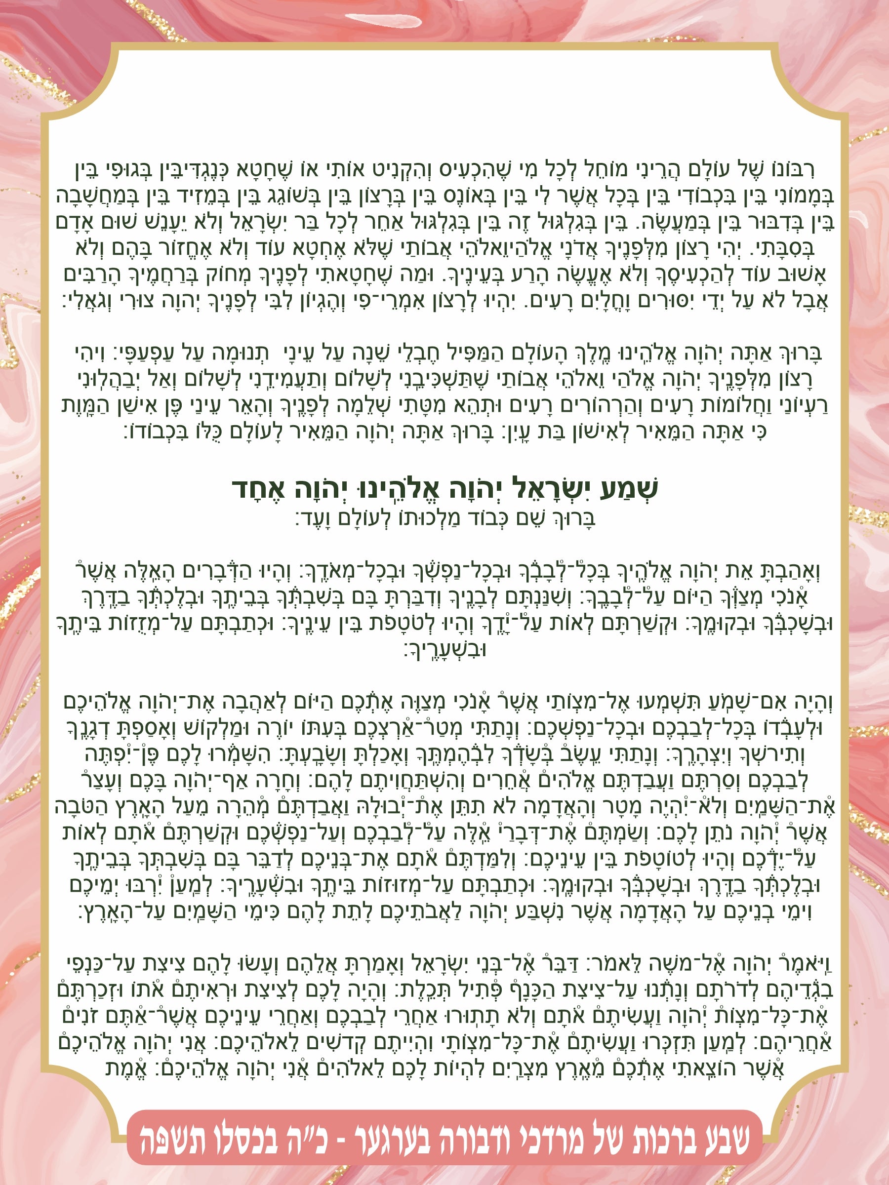 Pink Pastel Krias Shema - Prayer Before Bed