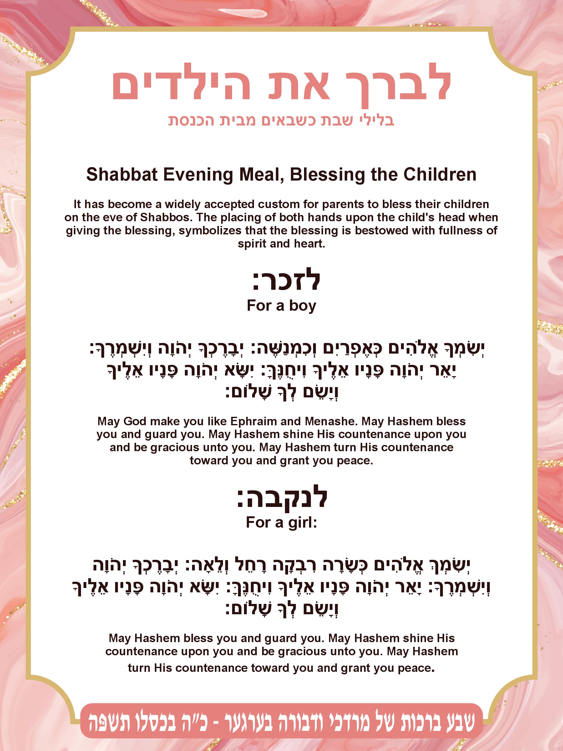 Pastel Pink - Blessing for a Parent to a Child