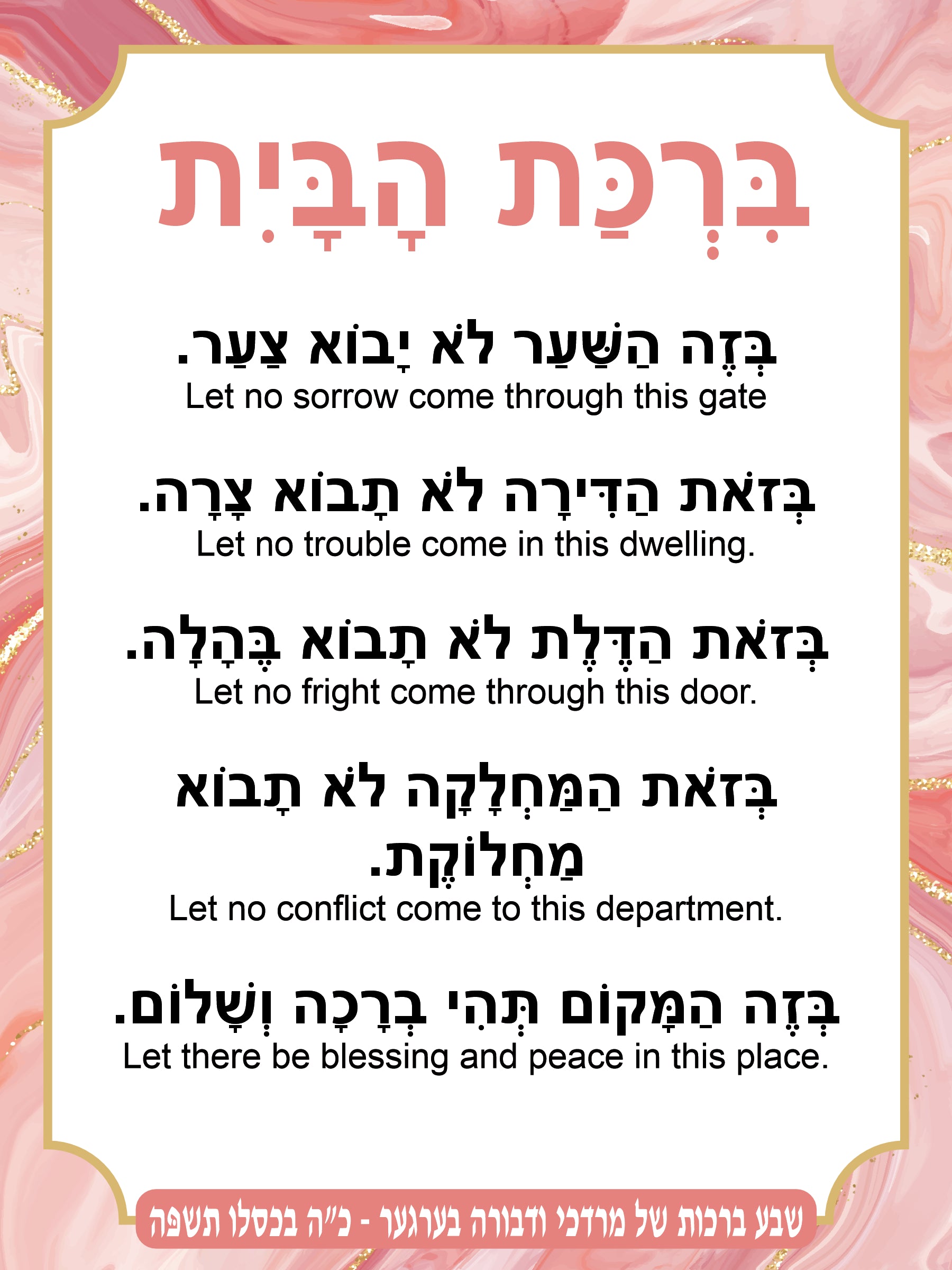 Pink Pastel Birkas Habayis - Blessing for the Home