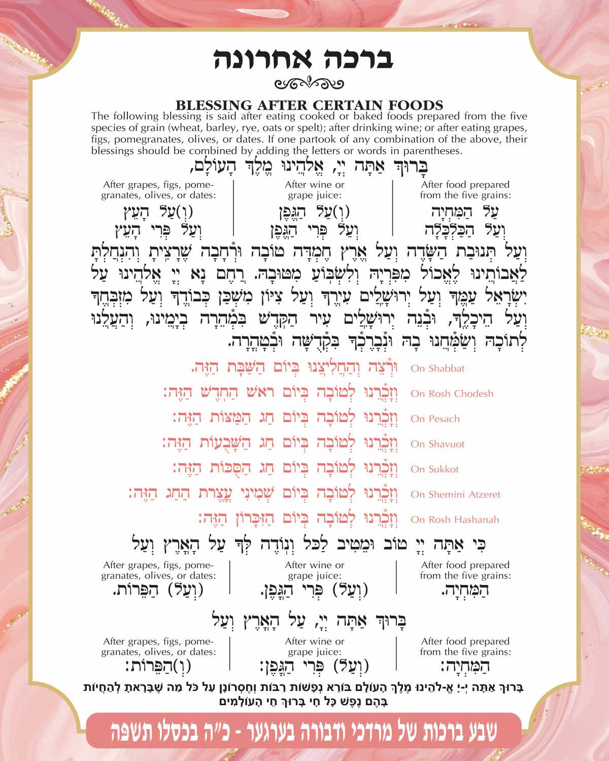 Pink Pastel Birkat Achrona - Blessing After a Meal