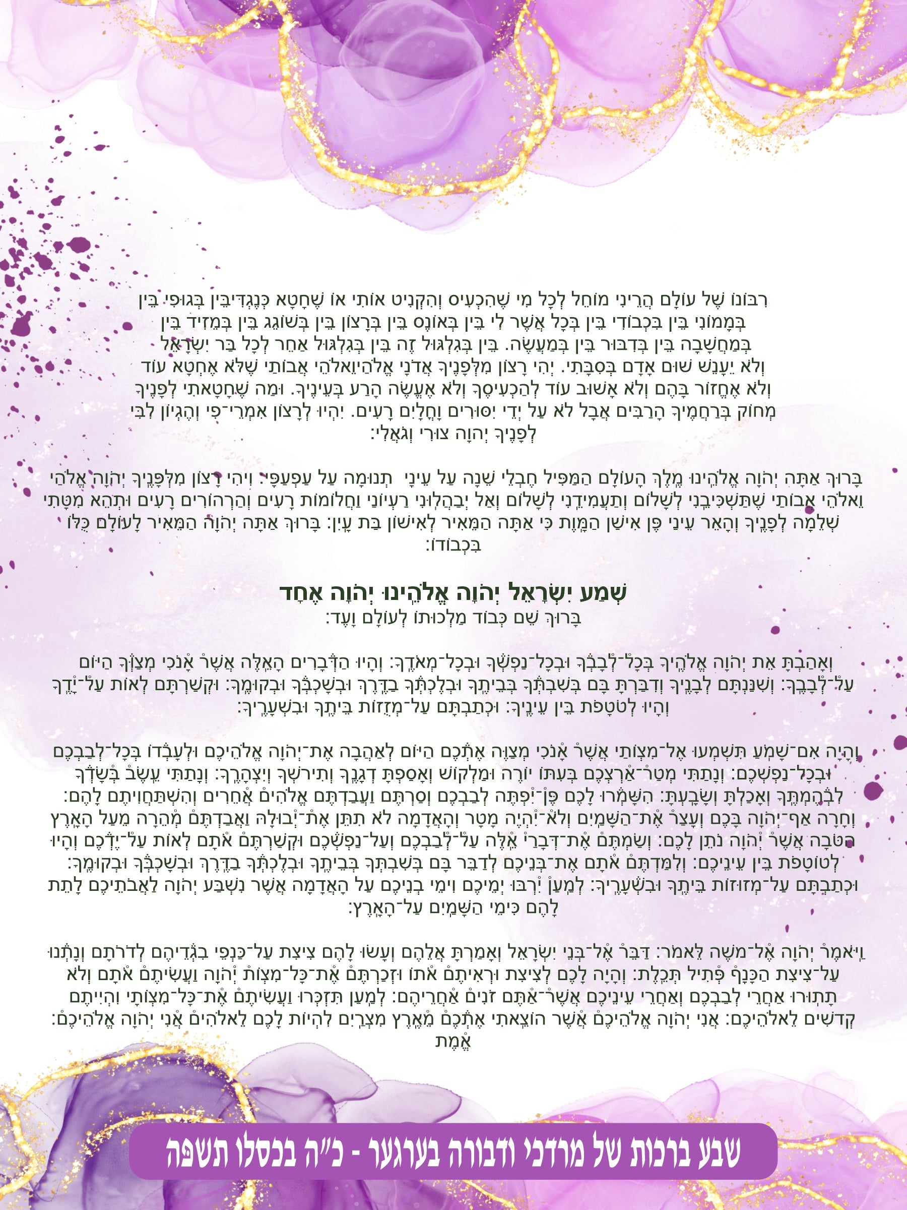 Pastel Splash Krias Shema - Prayer Before Bed