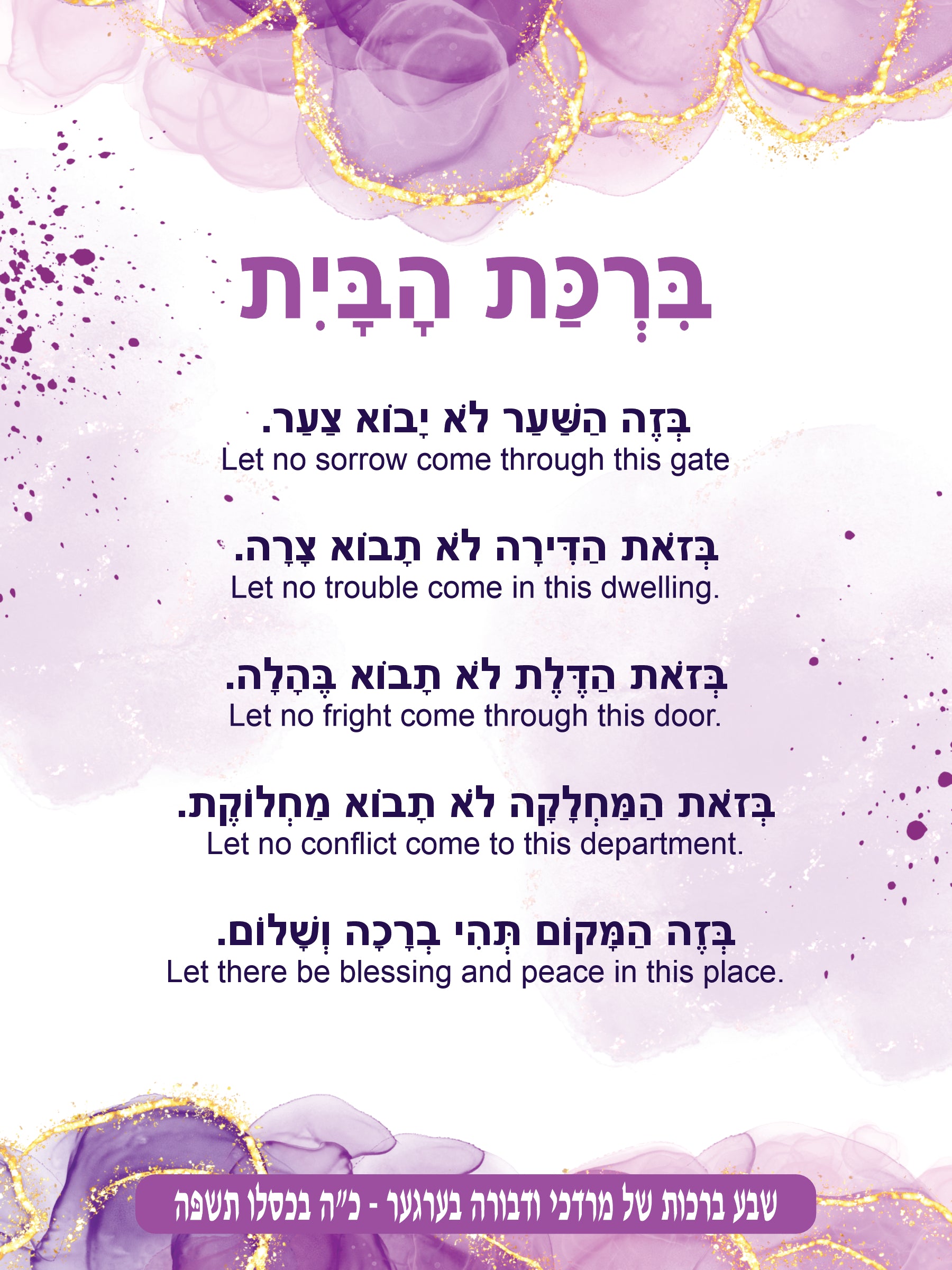 Pastel Splash Birkas Habayis - Blessing for the Home