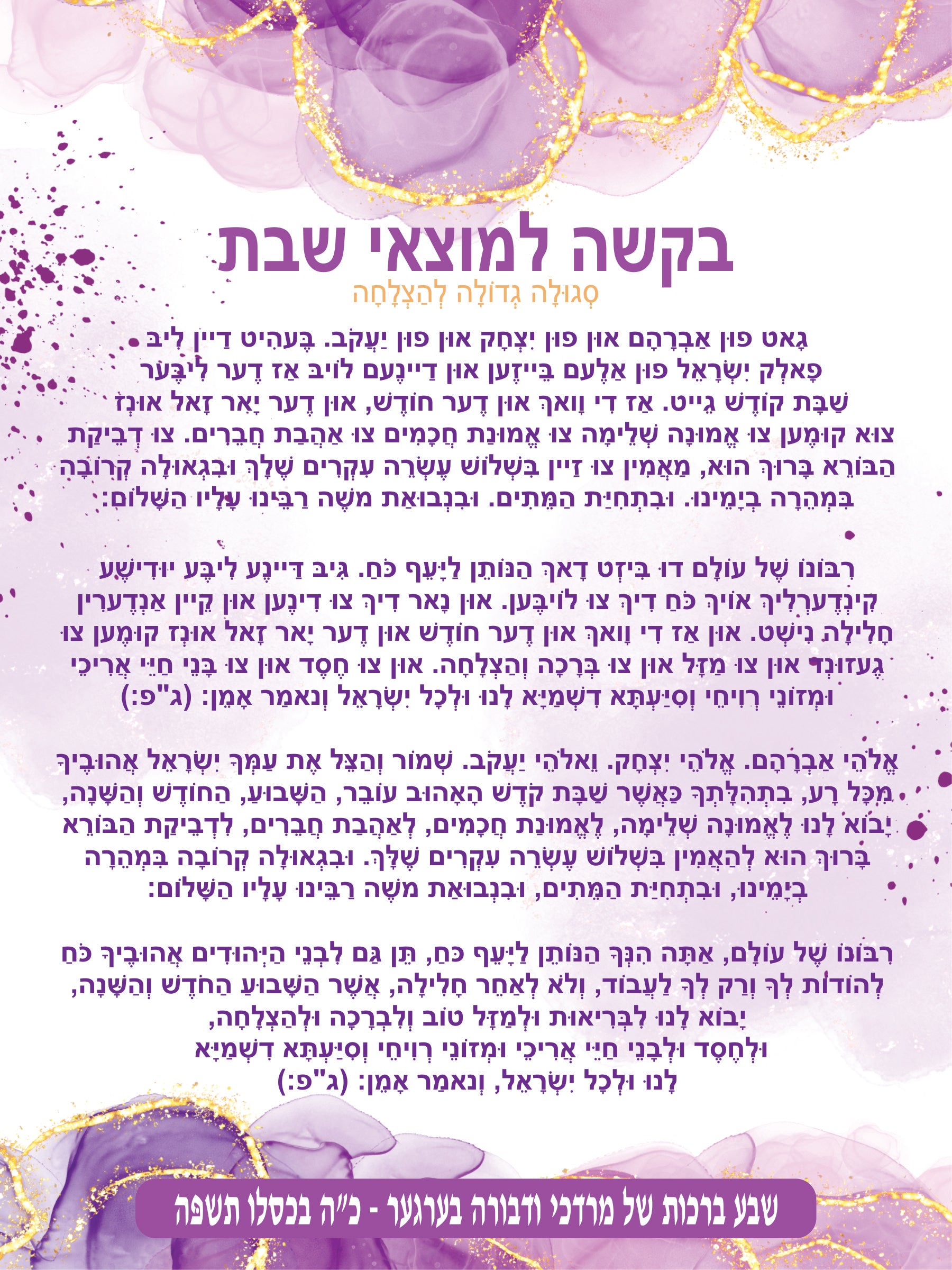 Pastel Splash Gut Fin Avraham - Prayer at the Conclusion of Shabbos for Success (Yiddish)