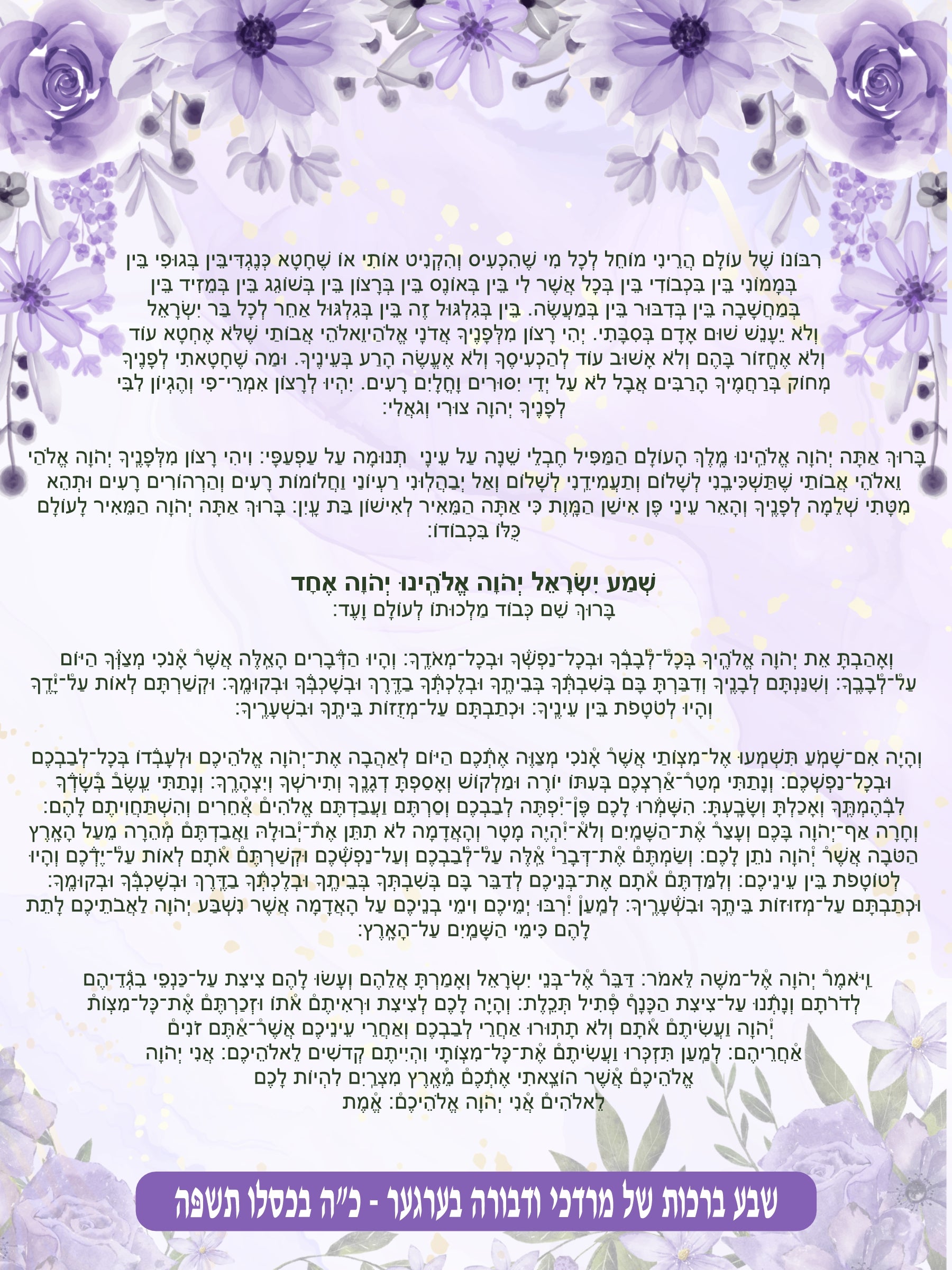 Lavender Haze Krias Shema - Prayer Before Bed