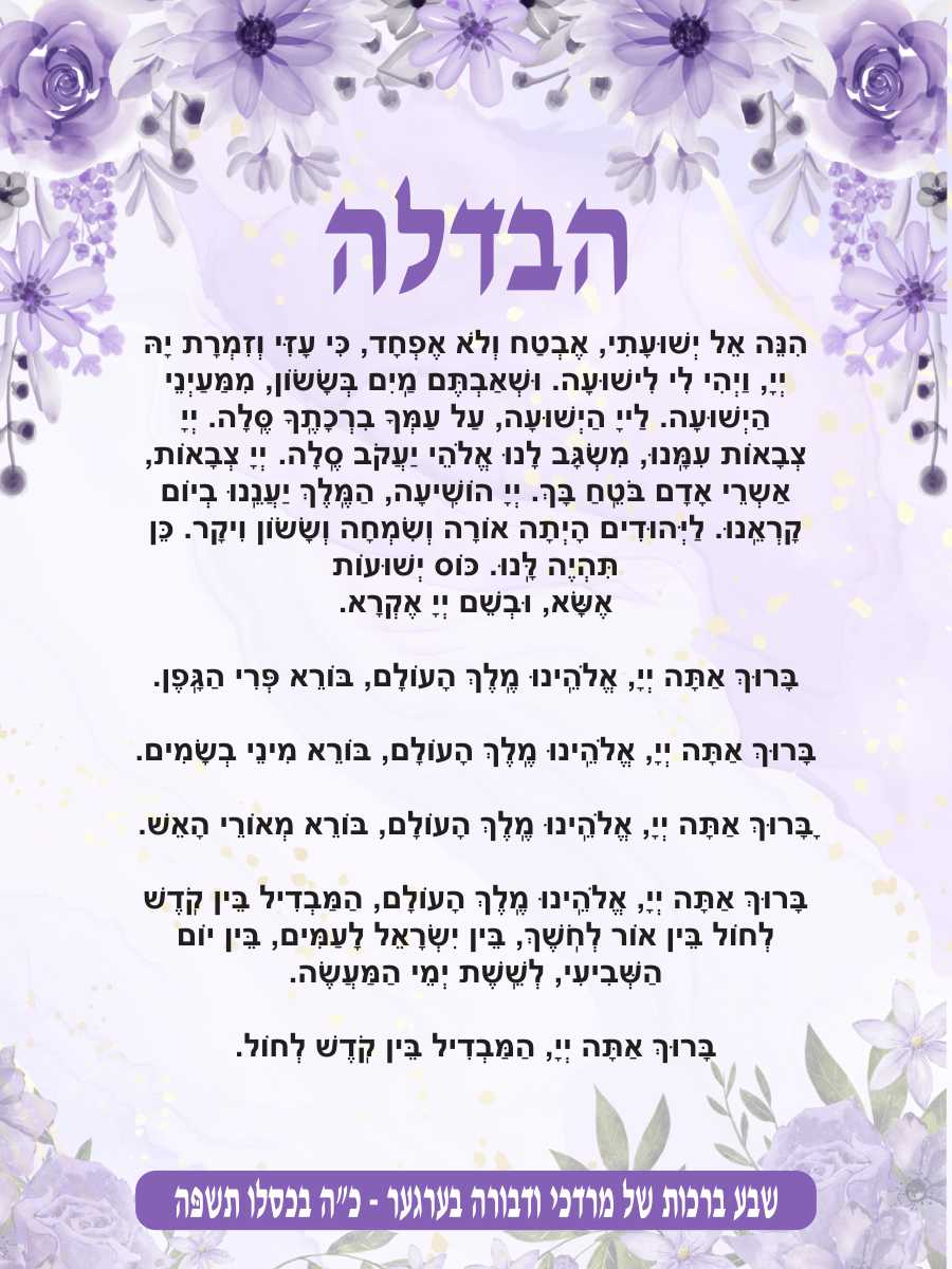 Lavender Haze Havdala - Conclusion of Shabbos