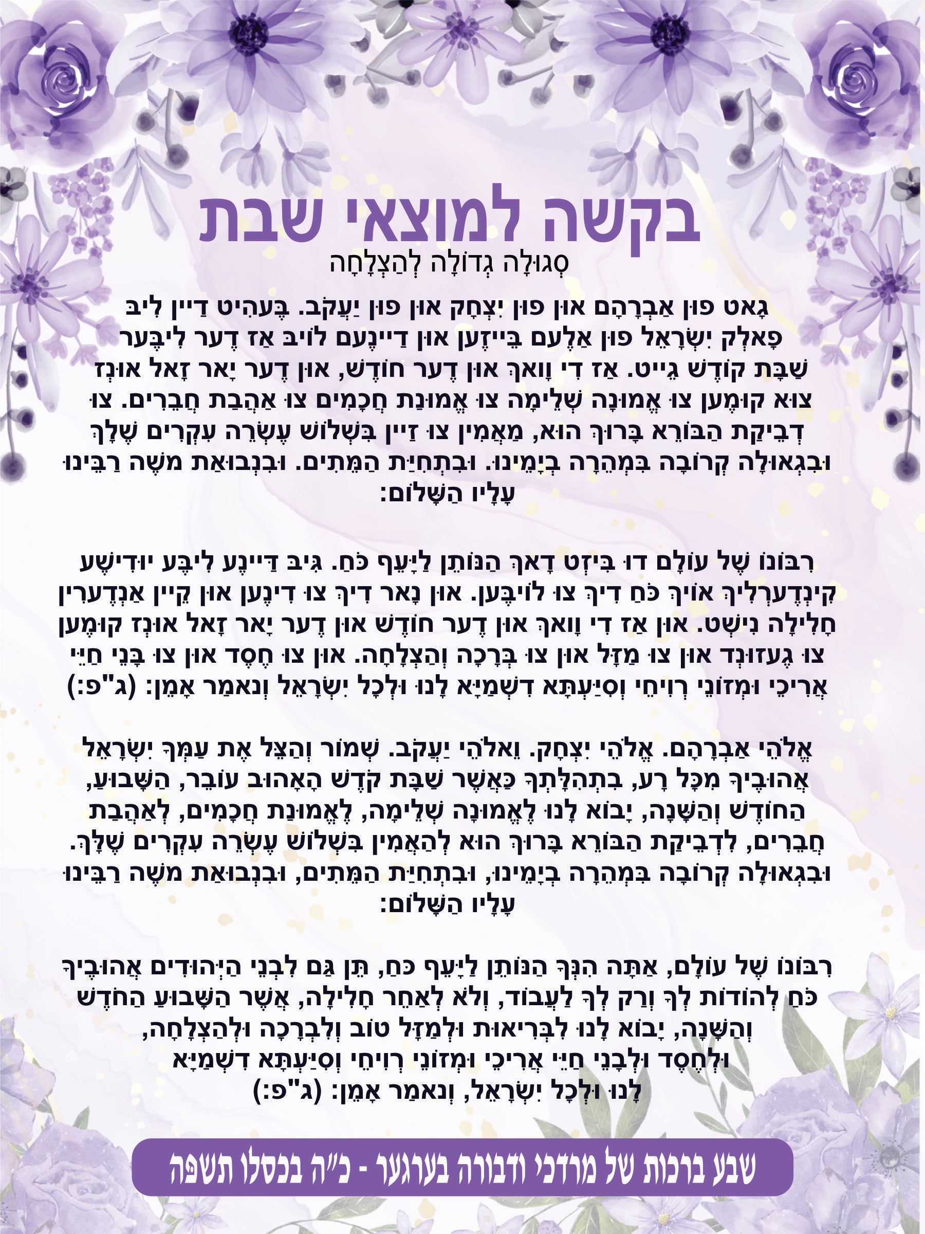 Lavendar Haze Gut Fin Avraham - Prayer at the Conclusion of Shabbos for Success (Yiddish)
