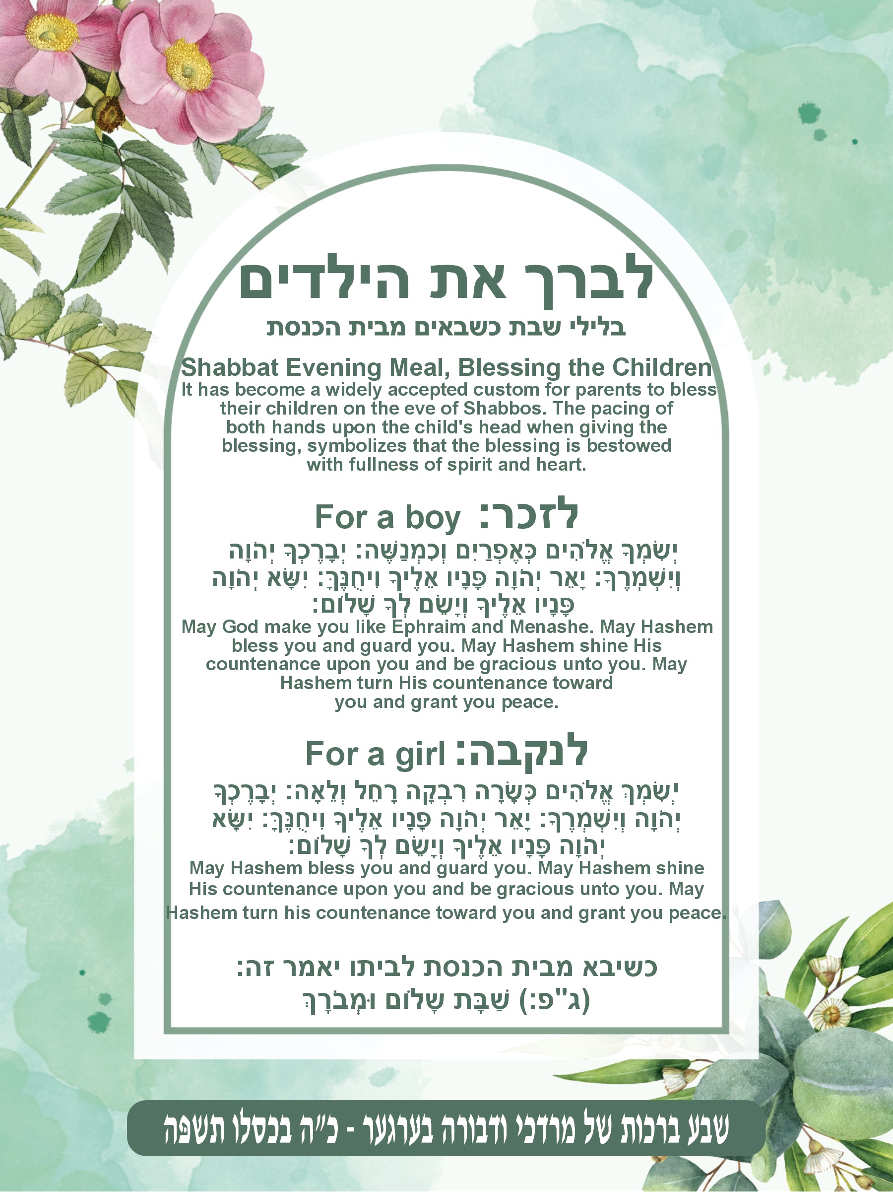 Botanic Habanim - Blessing for a Parent to a Child
