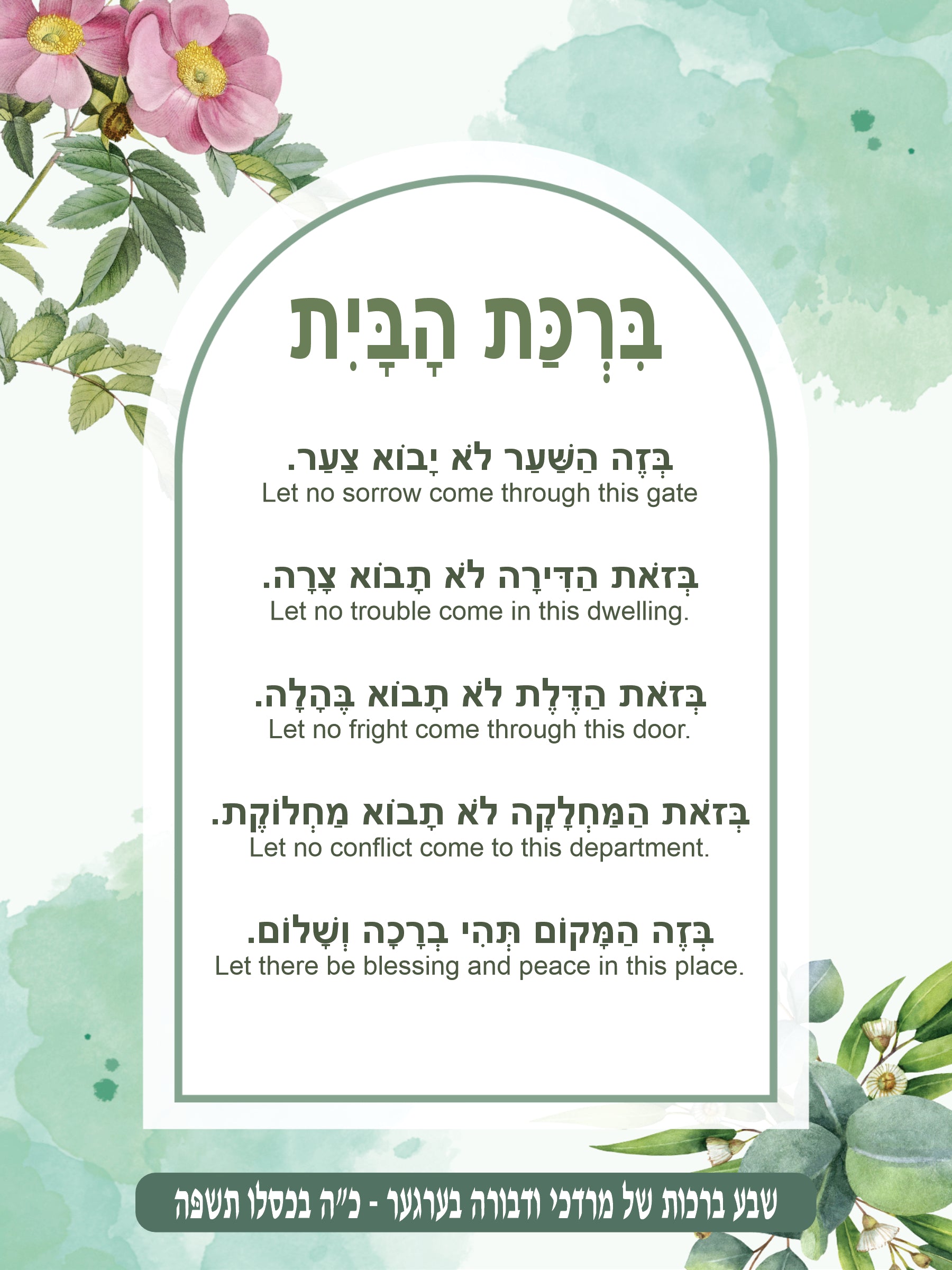 Botanic Birkas Habayis - Blessing for the Home