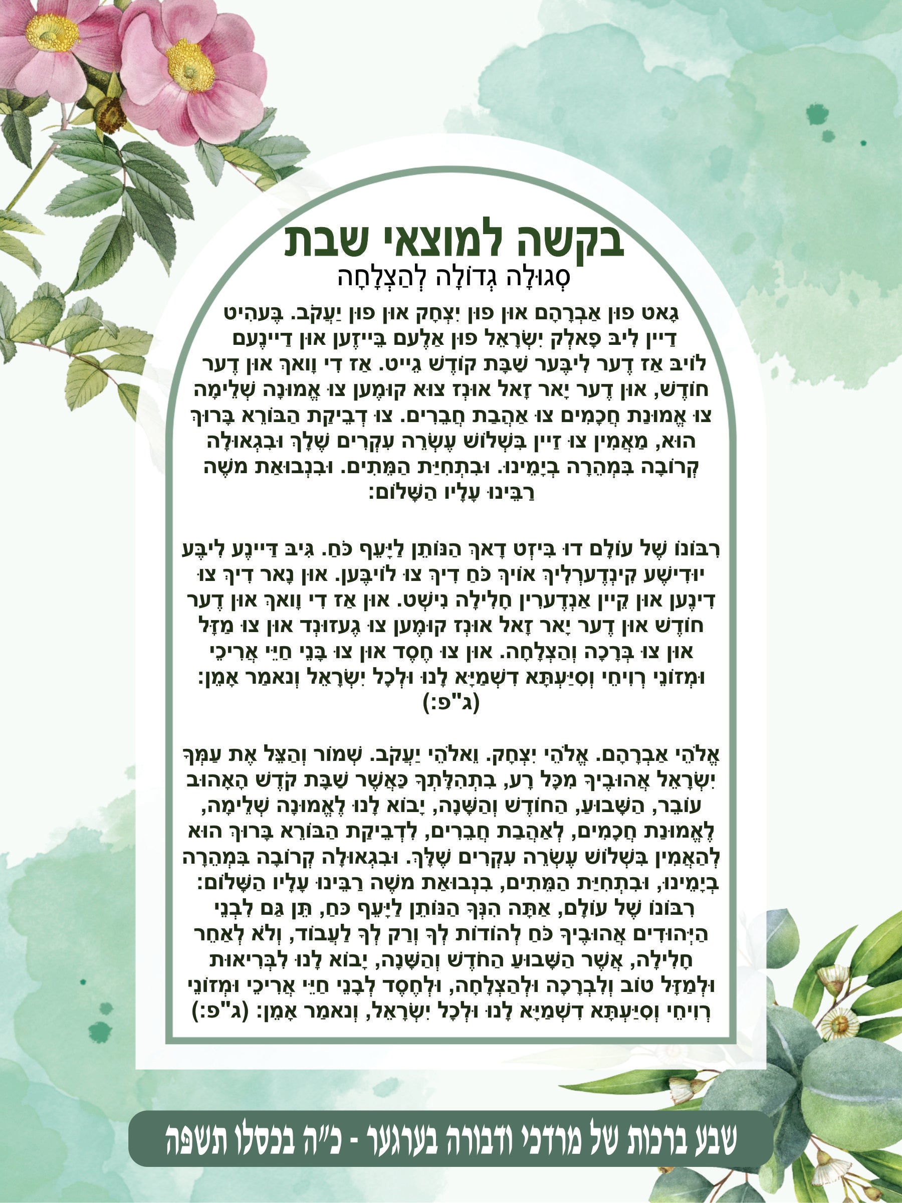 Botanic Gut Fin Avraham - Prayer at the Conclusion of Shabbos for Success (Yiddish)
