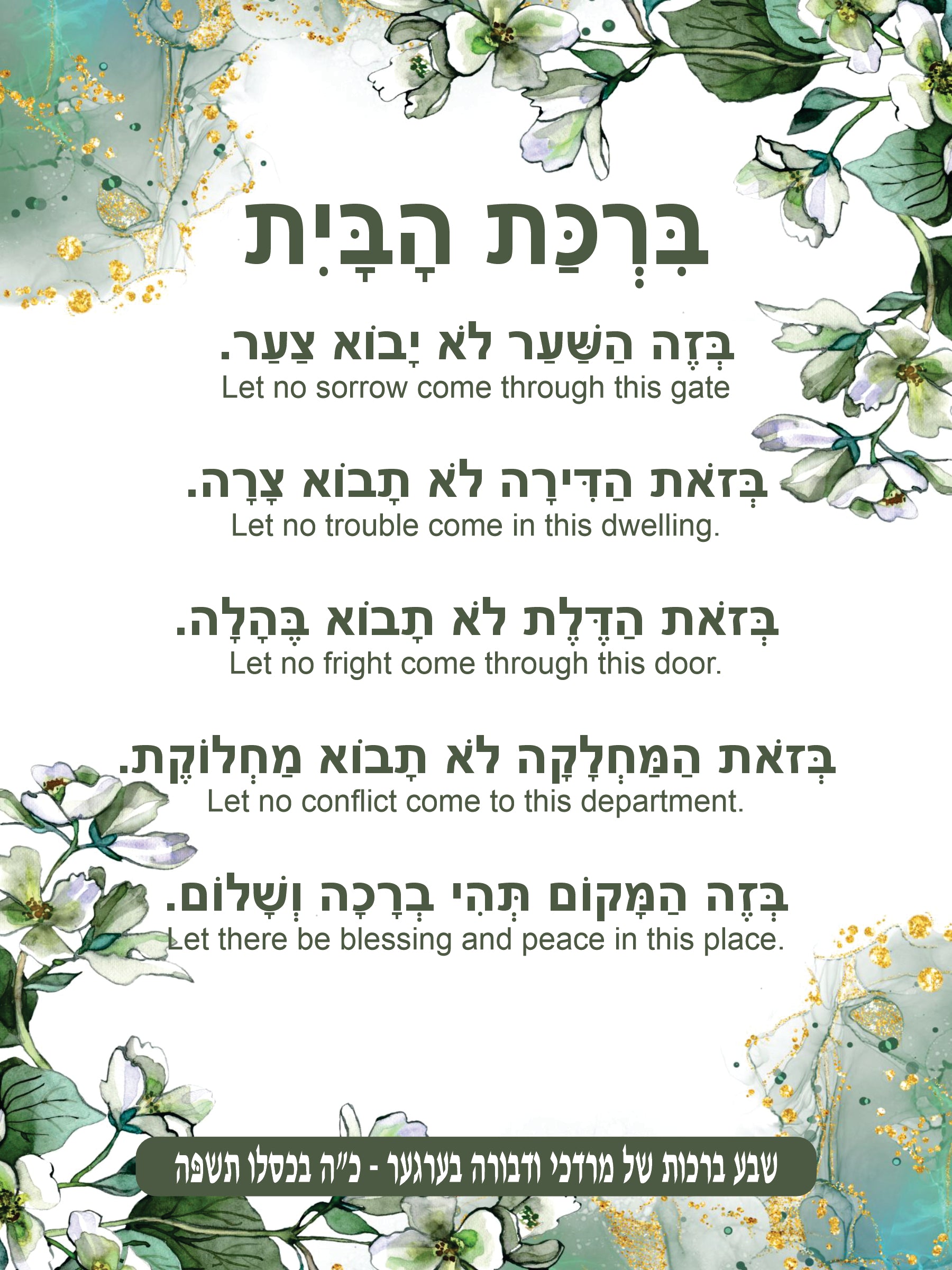 Pastel Foliage Birkas Habayis - Blessing for the Home