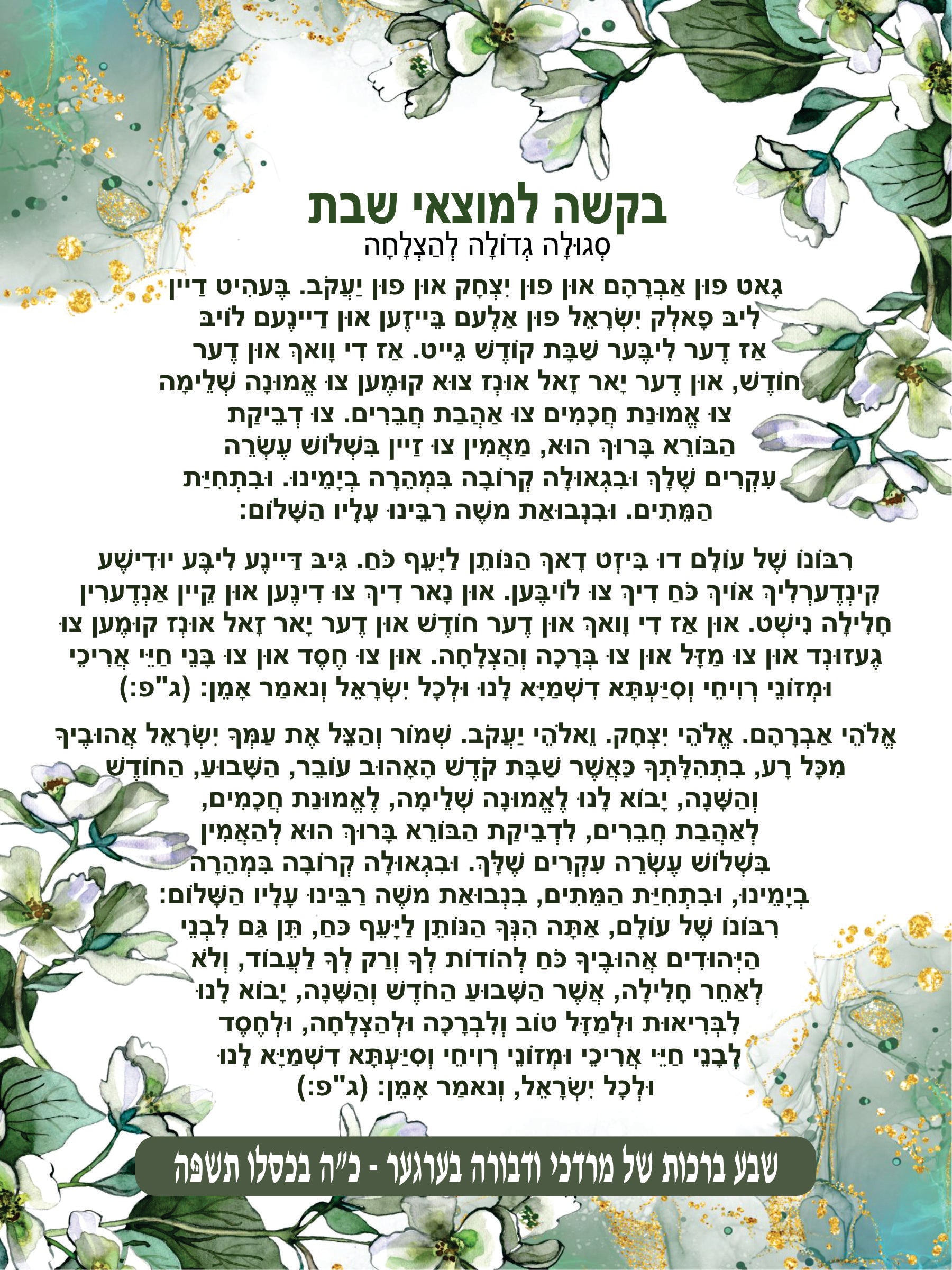 Pastel Foliage Gut Fin Avraham - Prayer at the Conclusion of Shabbos for Success (Yiddish)