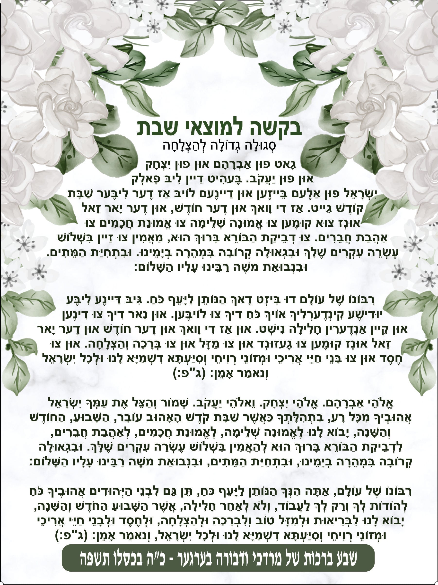 White Foliage Gut Fin Avraham - Prayer at the Conclusion of Shabbos for Success (Yiddish)