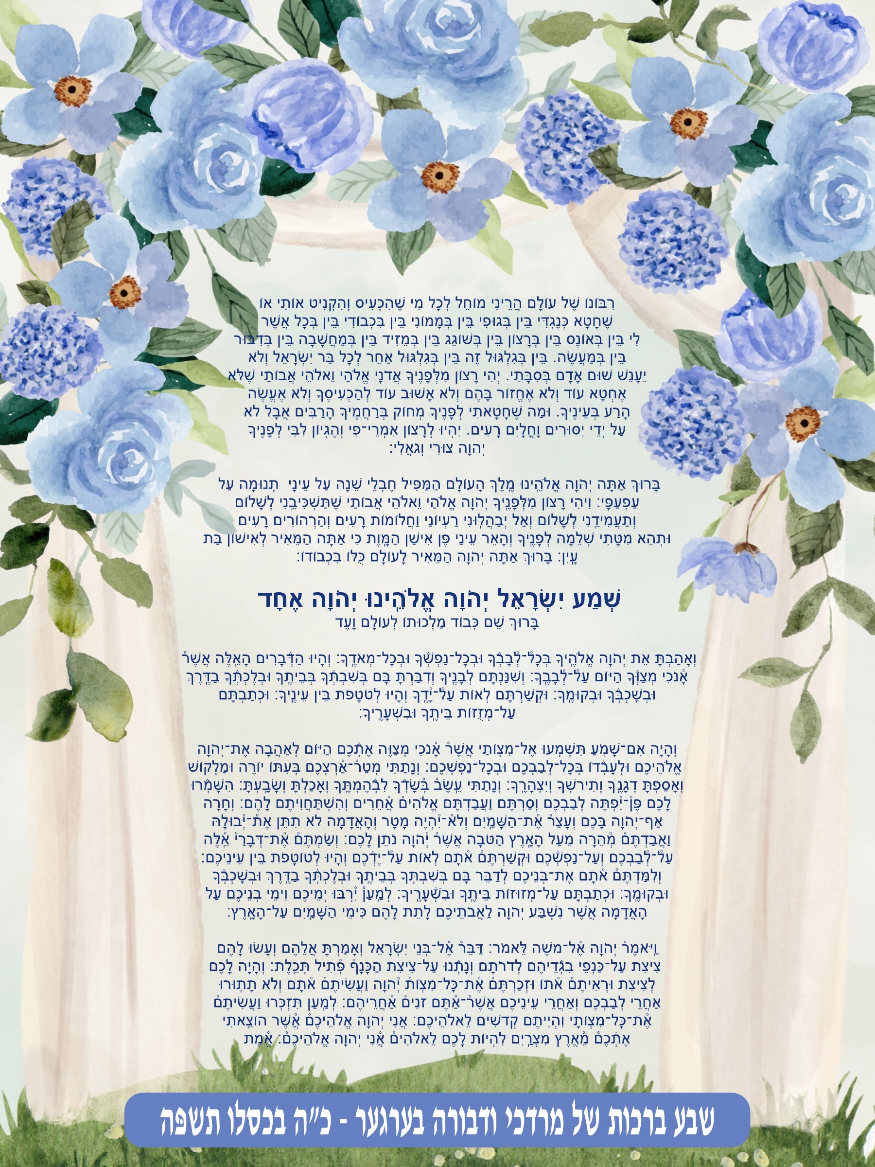 Blue Floral Krias Shema - Prayer Before Bed