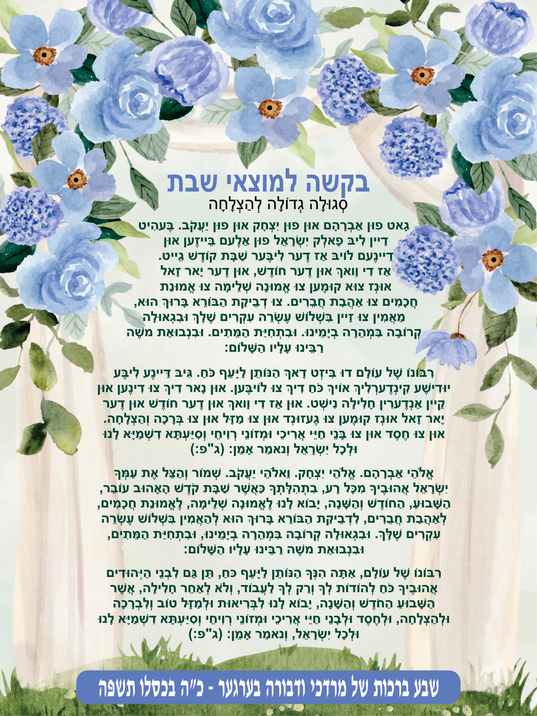 Blue Floral Gut Fin Avraham - Prayer at the Conclusion of Shabbos for Success (Yiddish)