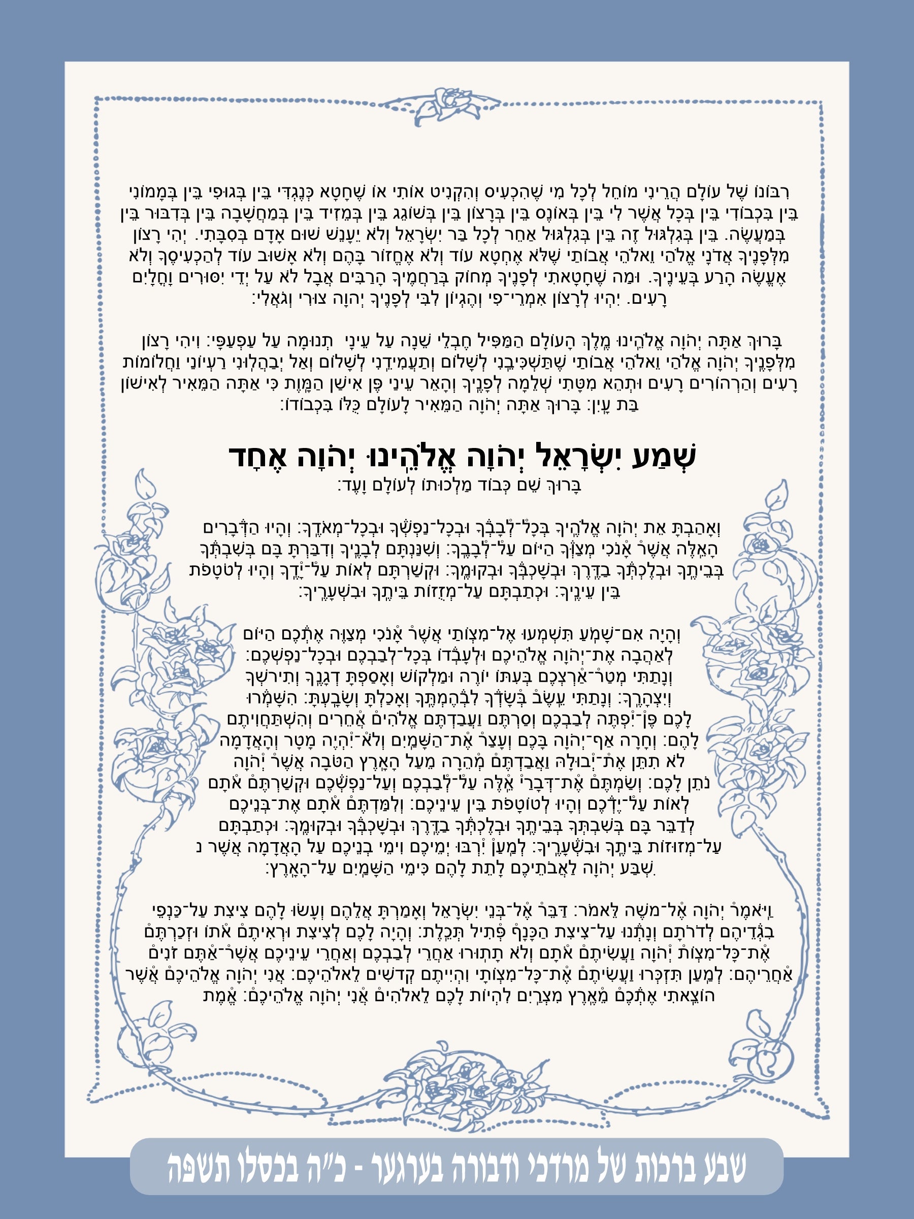 Classic Blue Krias Shema - Prayer Before Bed