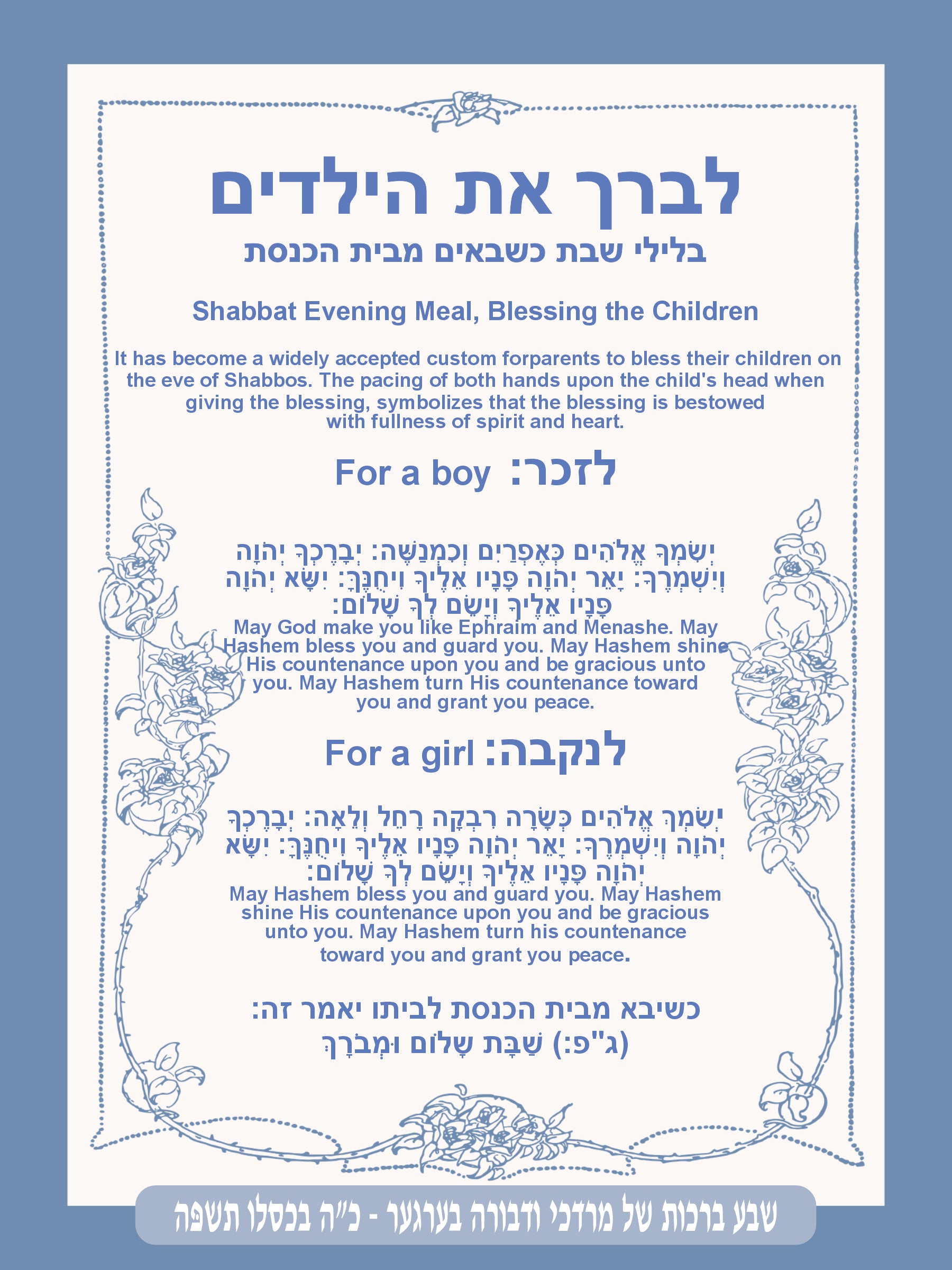 Classic Blue Habanim - Blessing for a Parent to a Child
