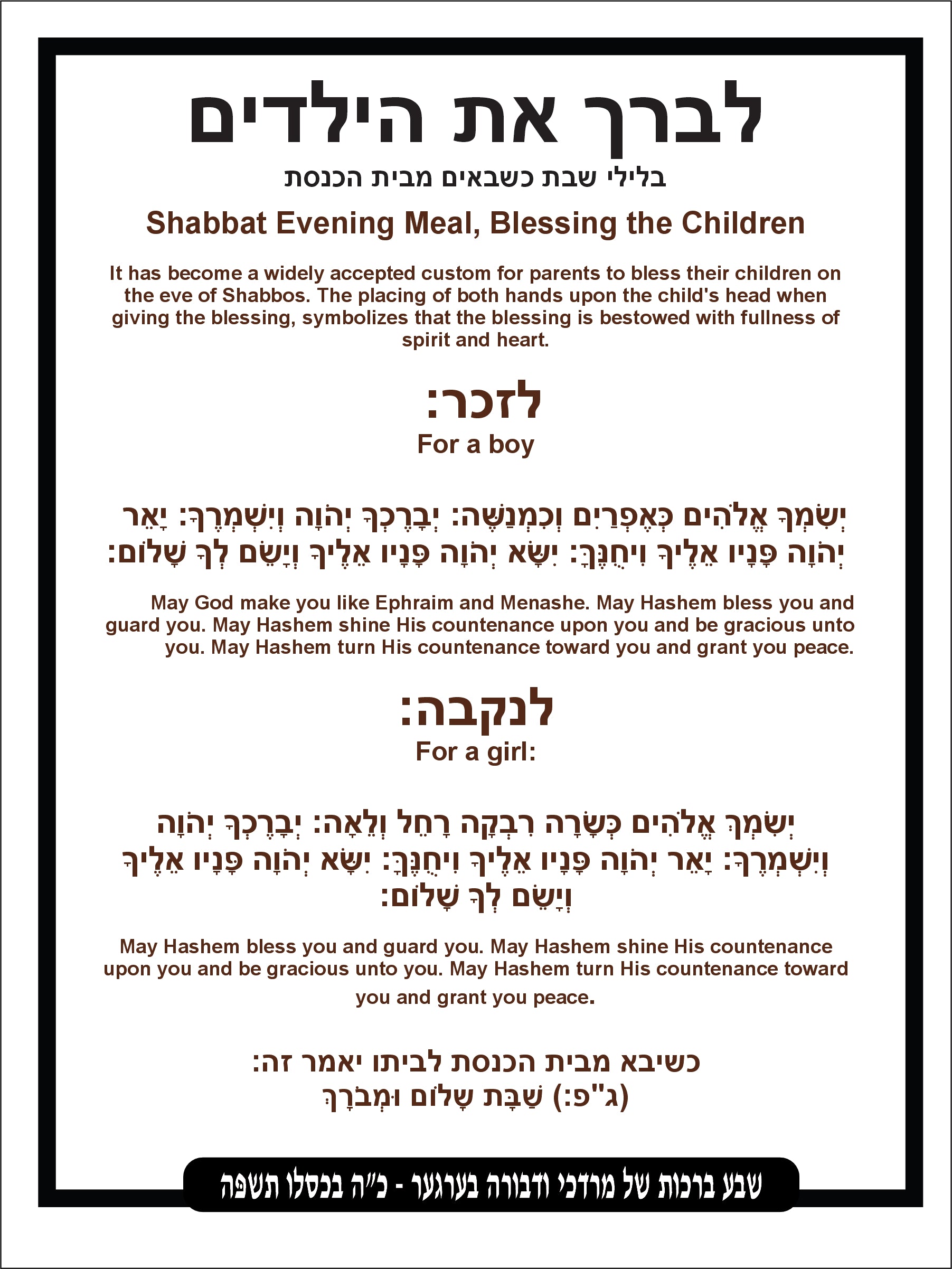 Classic Birkas Habanim - Blessing for a Parent to a Child