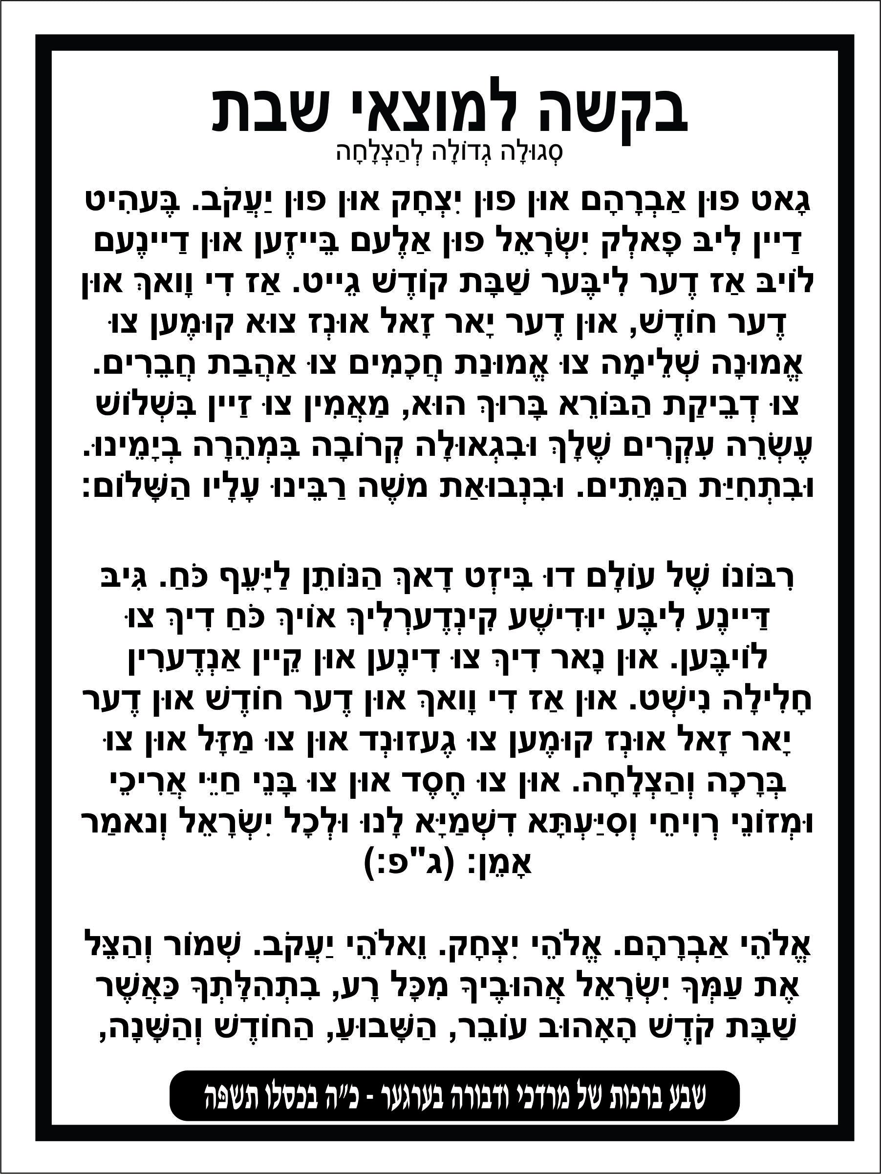 Classic Gut Fin Avraham - Prayer at the Conclusion of Shabbos for Success (Yiddish)
