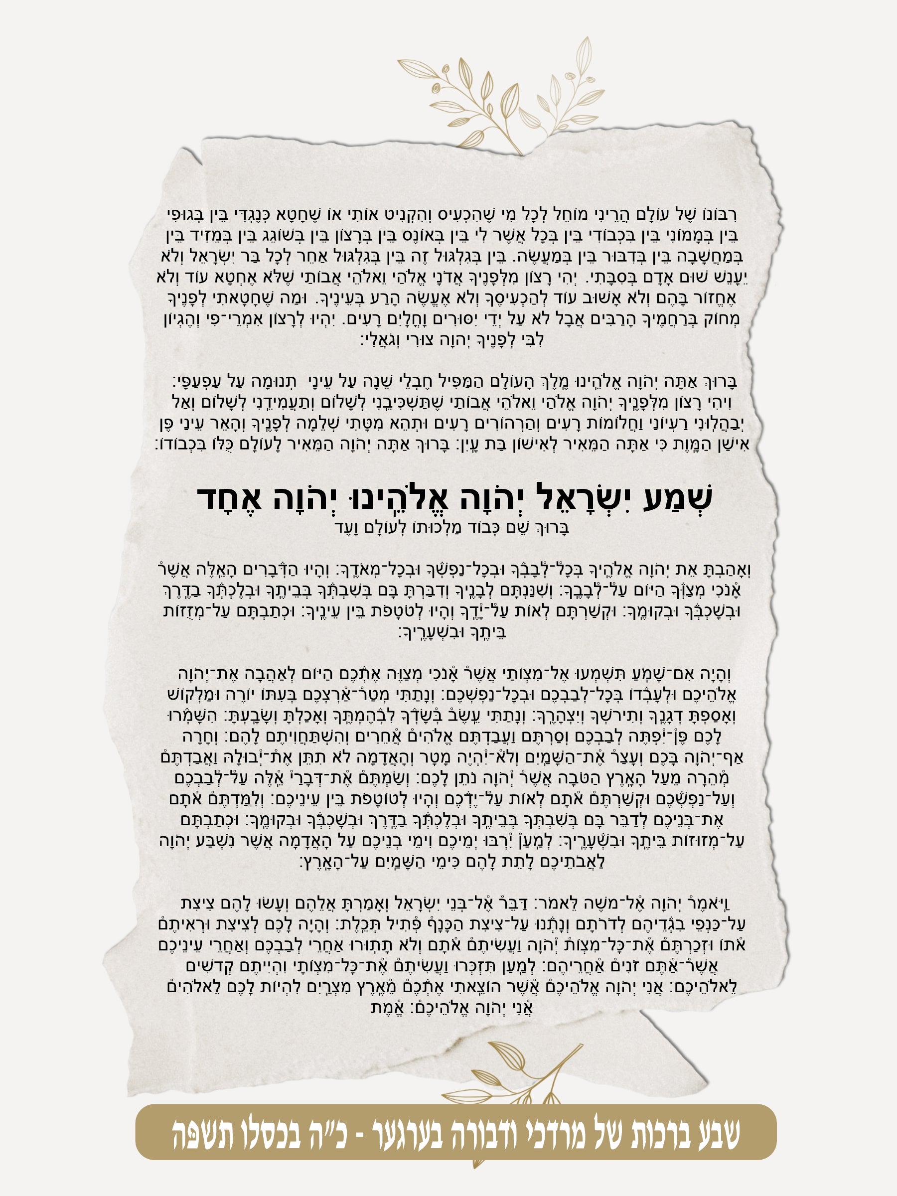 Vintage Chic Krias Shema - Prayer Before Bed