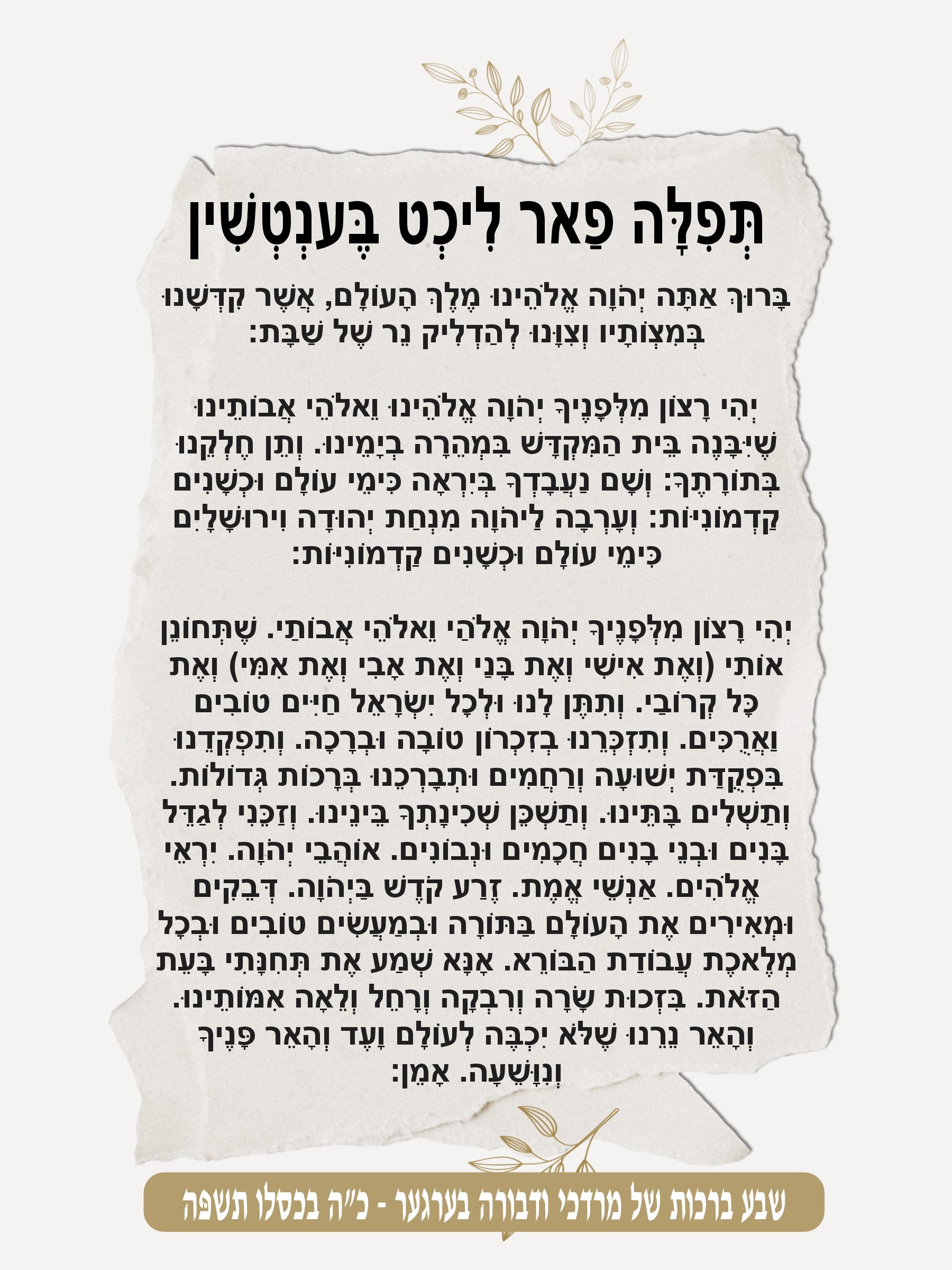Vintage Chic Lecht Bentchen - Blessing Before Candle lighting (Yiddish)