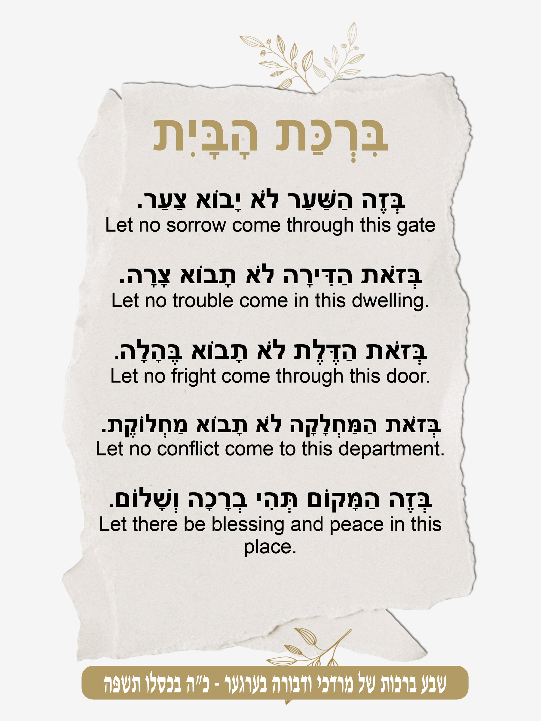Vintage Chic Birkas Habayis - Blessing for the Home