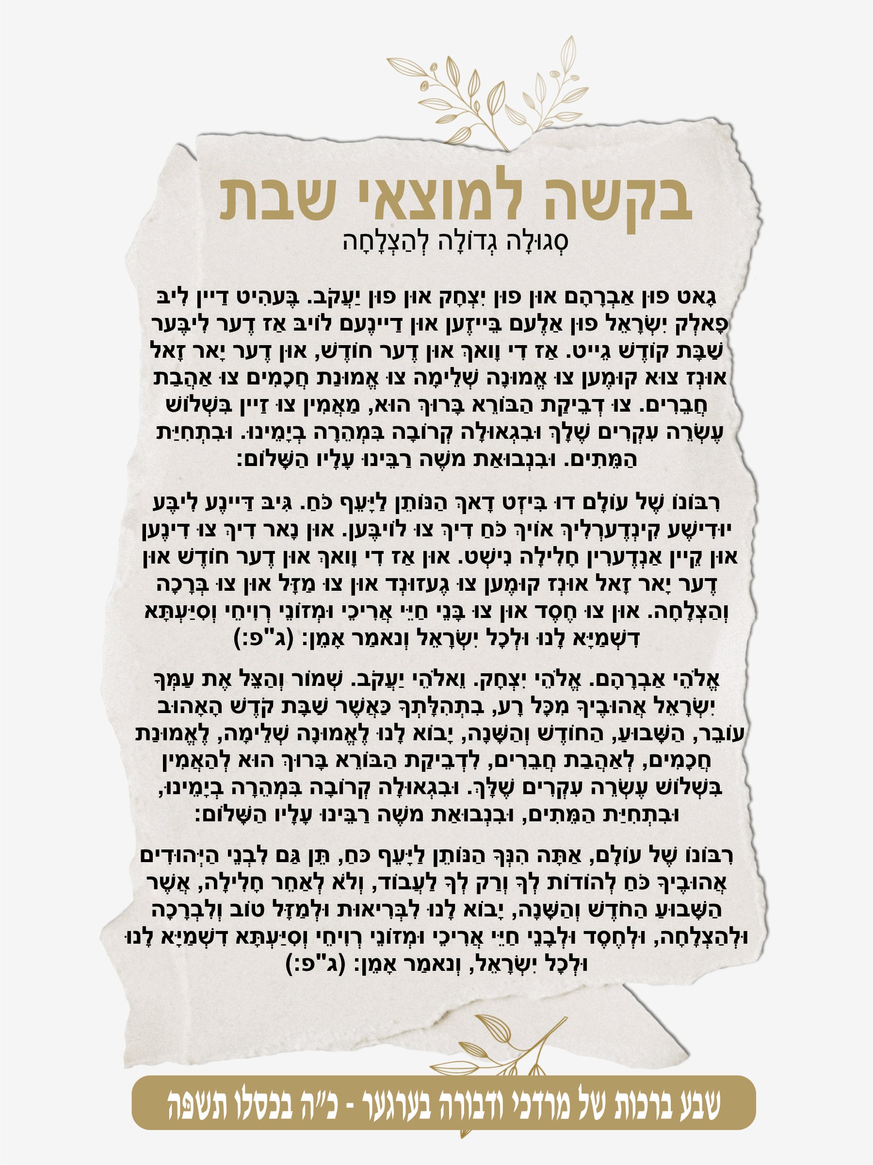 Vintage Chic Gut Fin Avraham - Prayer at the Conclusion of Shabbos for Success (Yiddish)