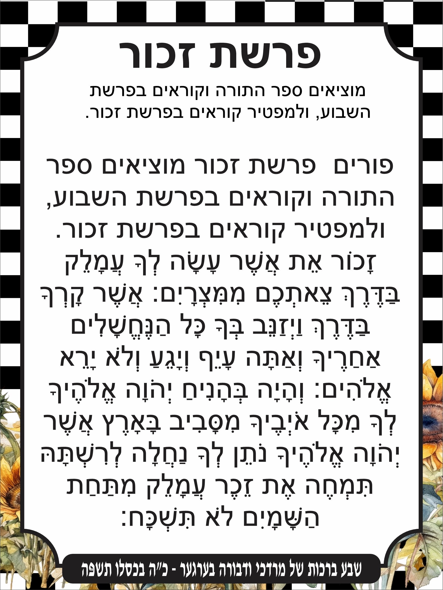 Bright Rays Parshas Zochar - Remember Amelek