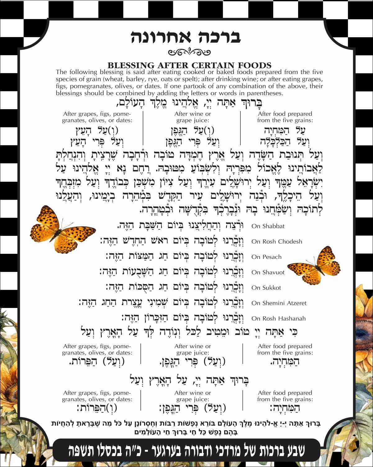 Monarch Birkat Achrona - Blessing After a Meal
