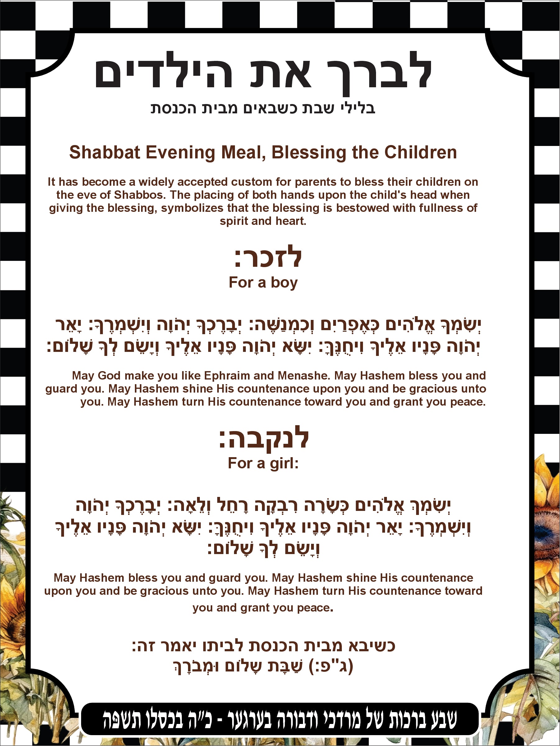 Bright Rays Birkas Habanim - Blessing for a Parent to a Child