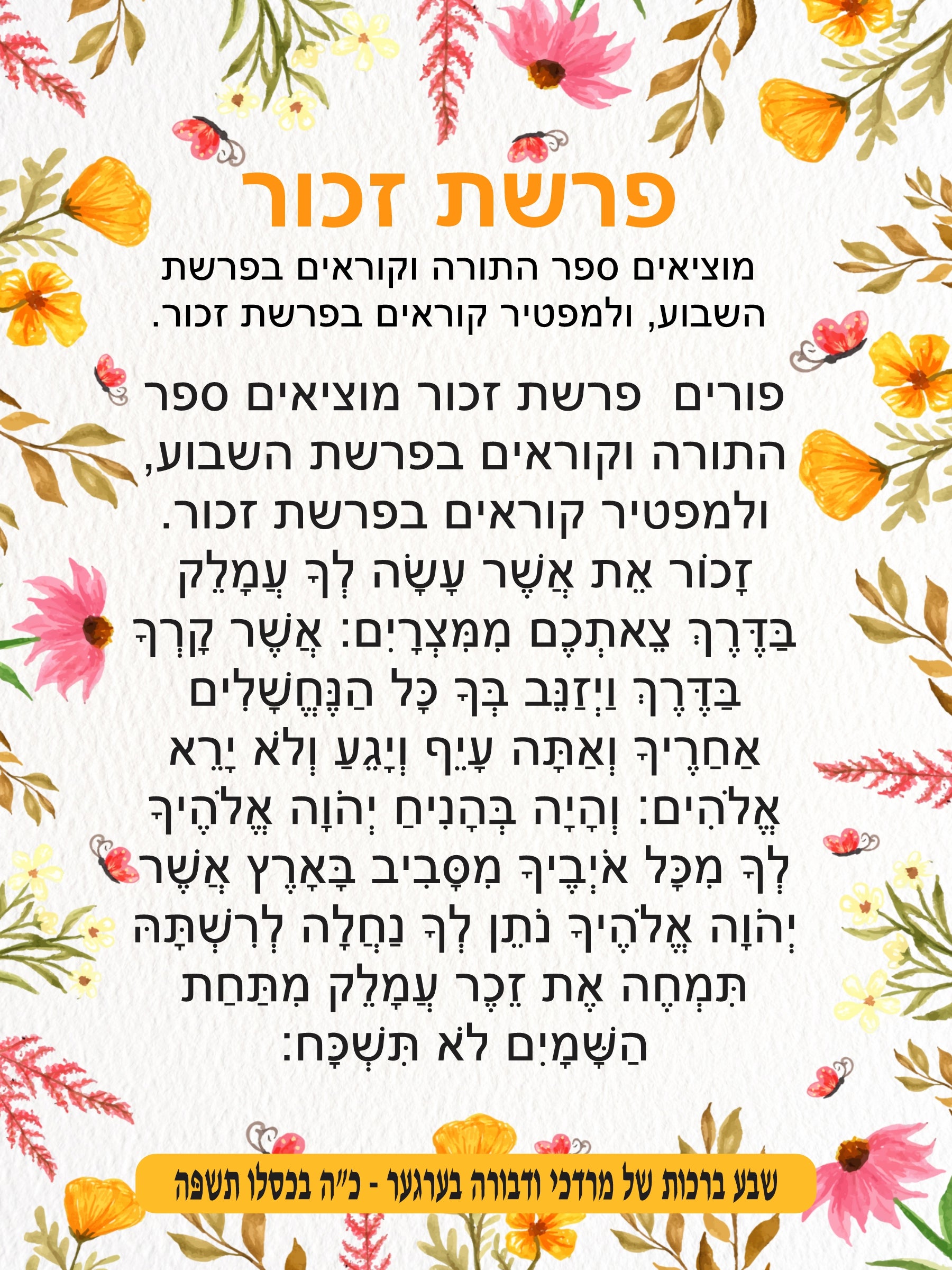 Blossoming Parshas Zochar - Remember Amelek