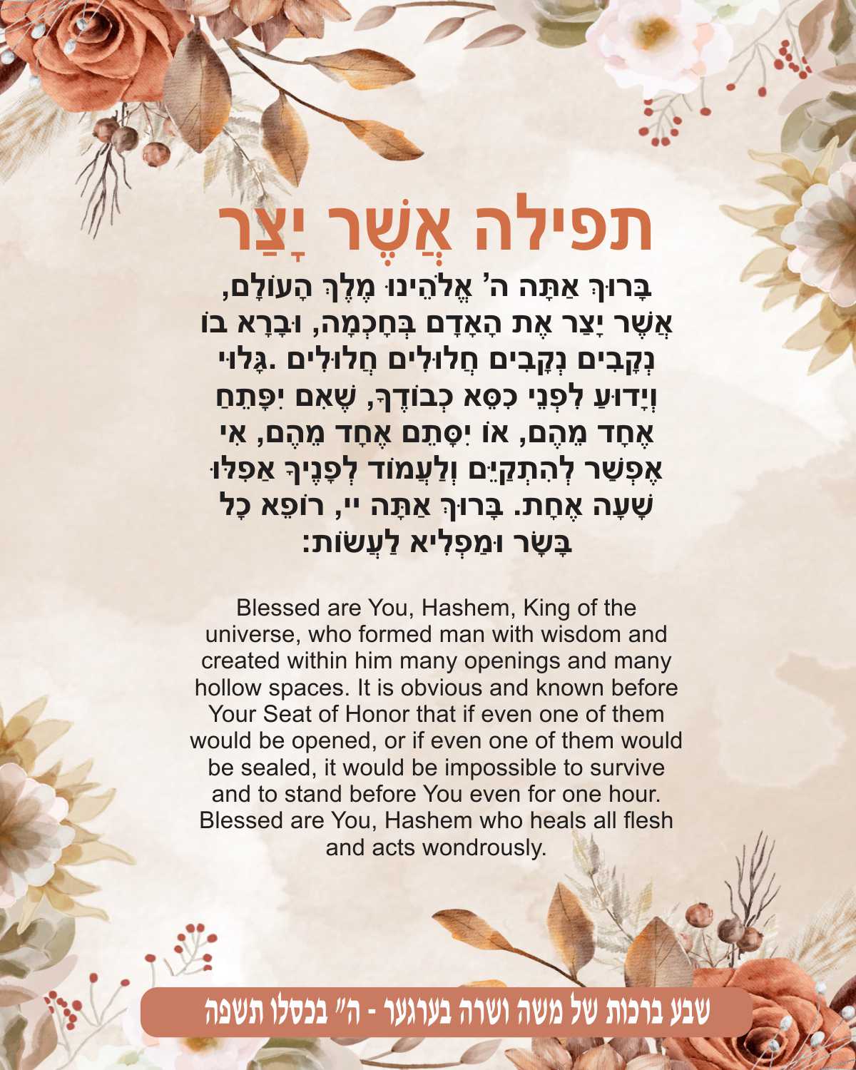 Flowery Frame Asher Yatzer - Gratitude for Health