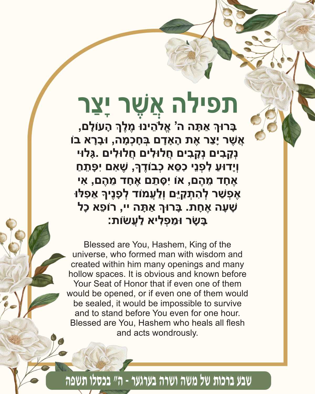Bridal Frame Asher Yatzer - Gratitude for Health