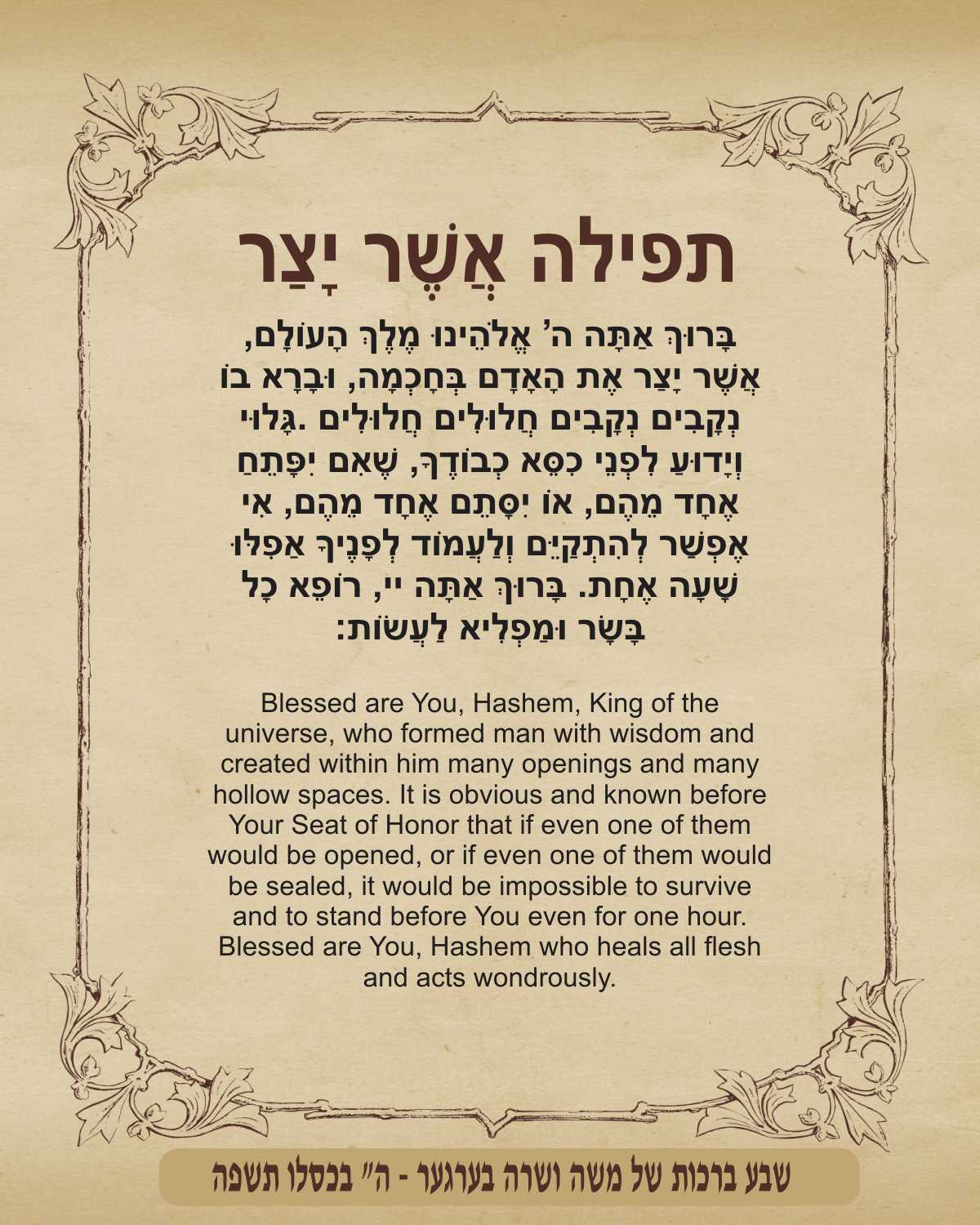 Vintage Frame Asher Yatzer - Gratitude for Health