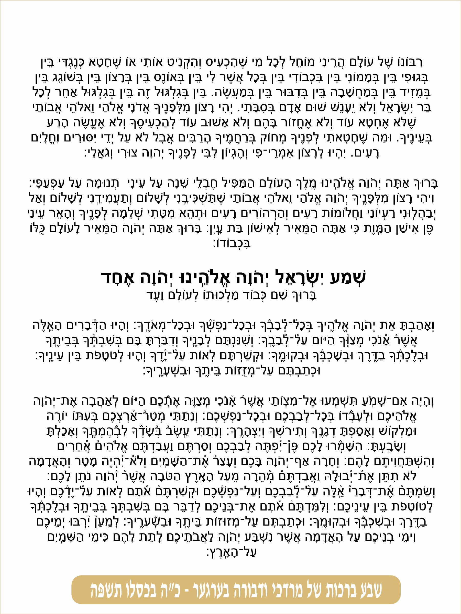 Gold Classic Krias Shema - Prayer Before Bed