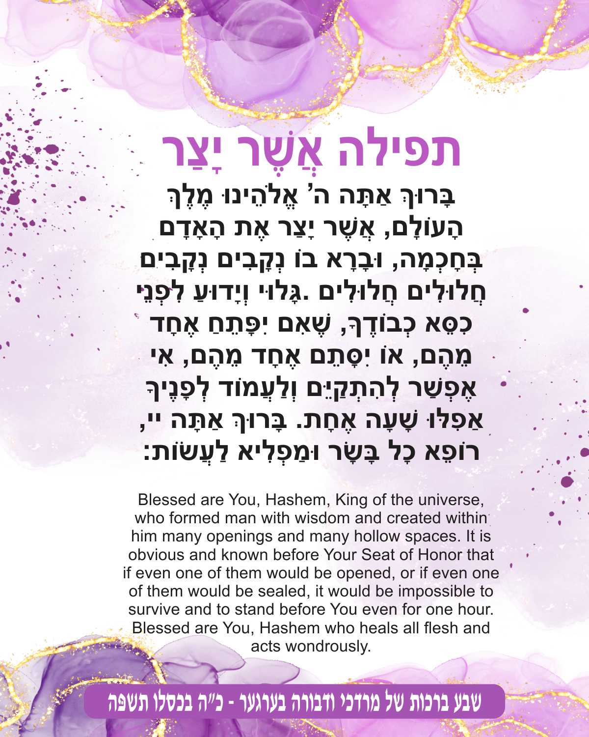 Pastel Splash Asher Yatzer - Gratitude for Health