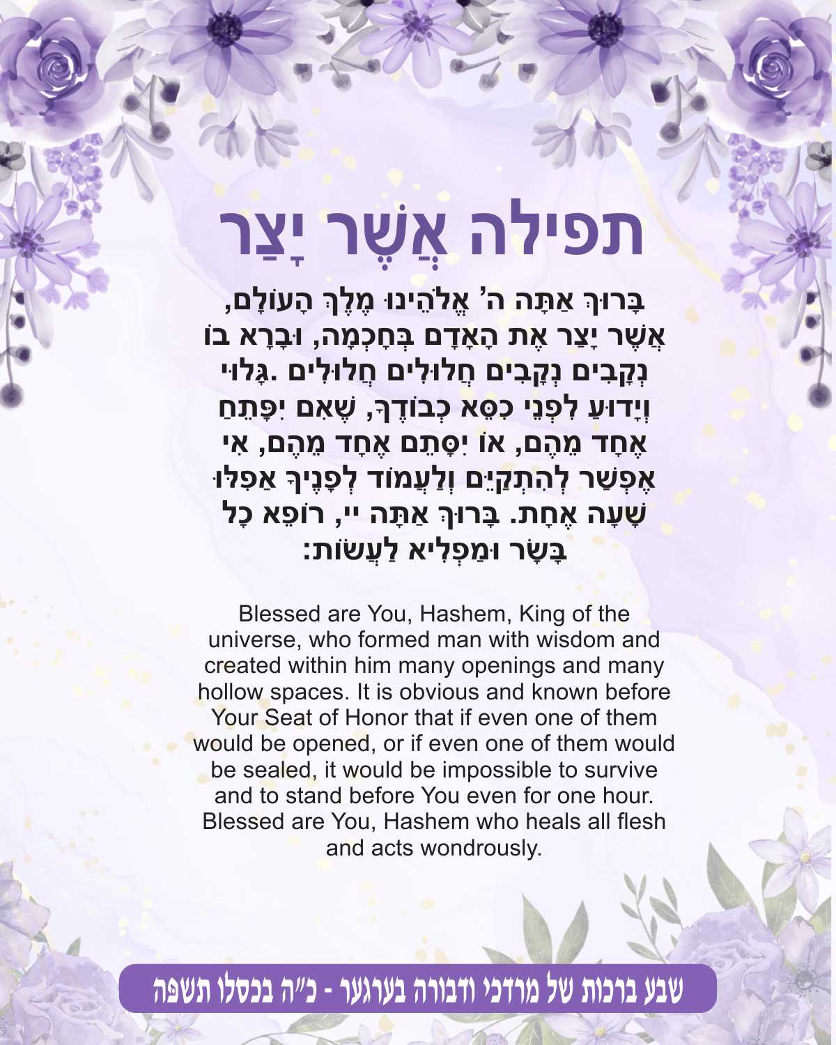 Lavender Haze Asher Yatzer - Gratitude for Health