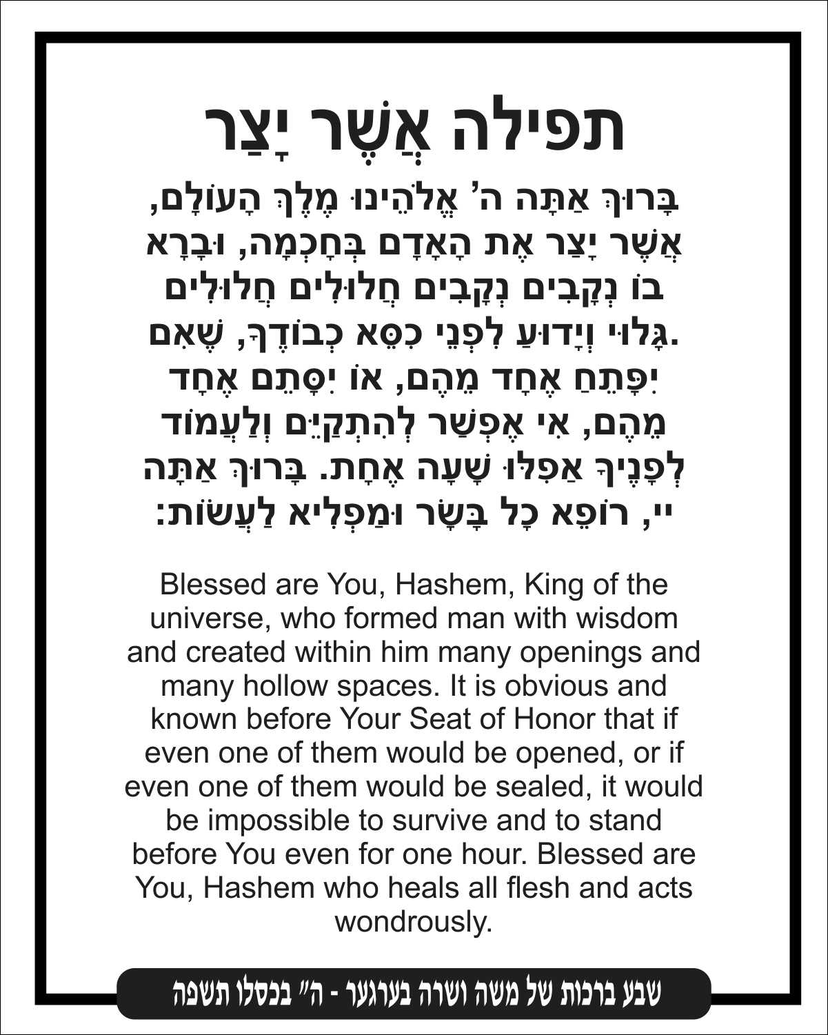 Asher Yatzer - Gratitude for Health