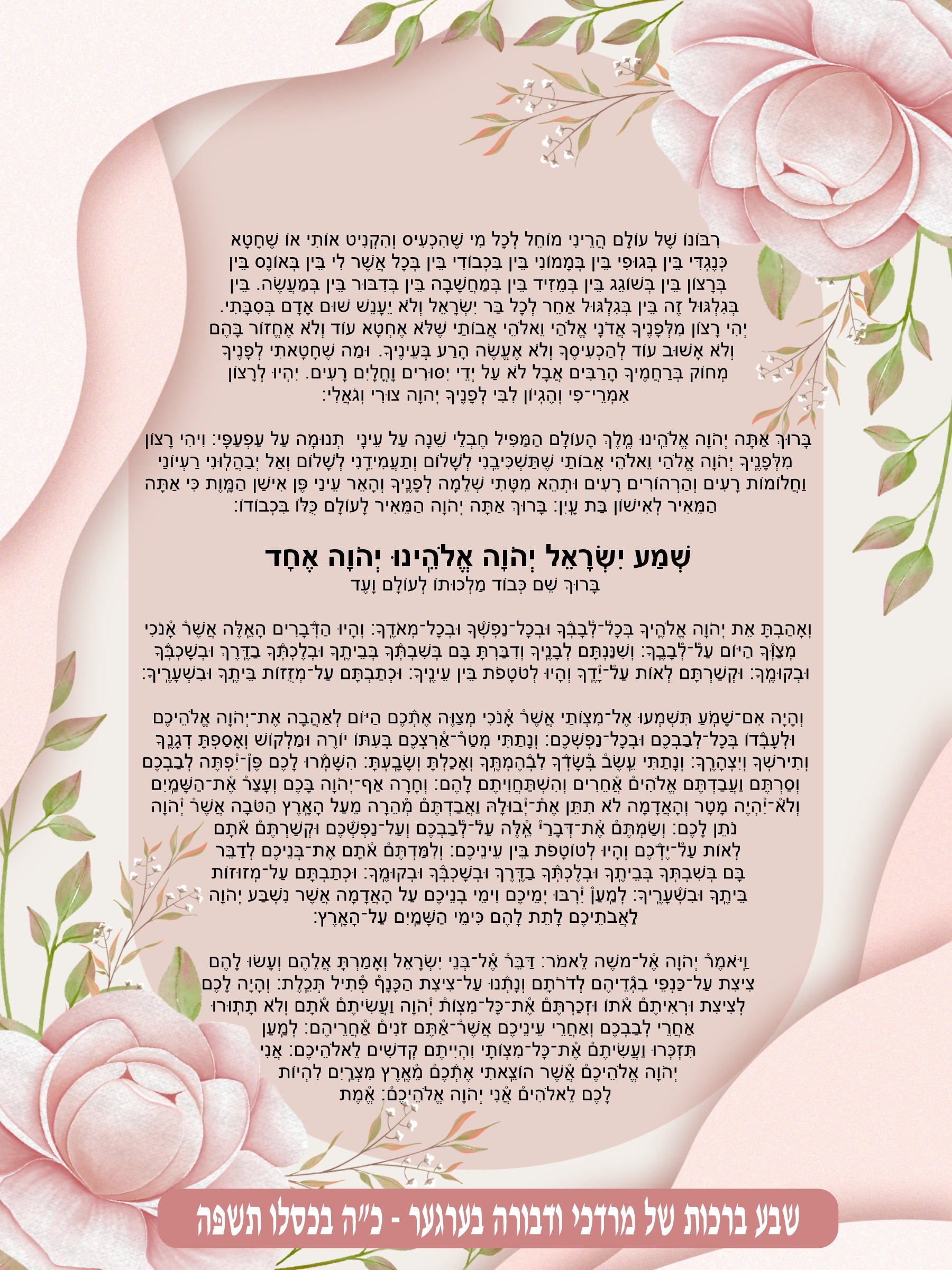 Pink Carnation Krias Shema - Prayer Before Bed