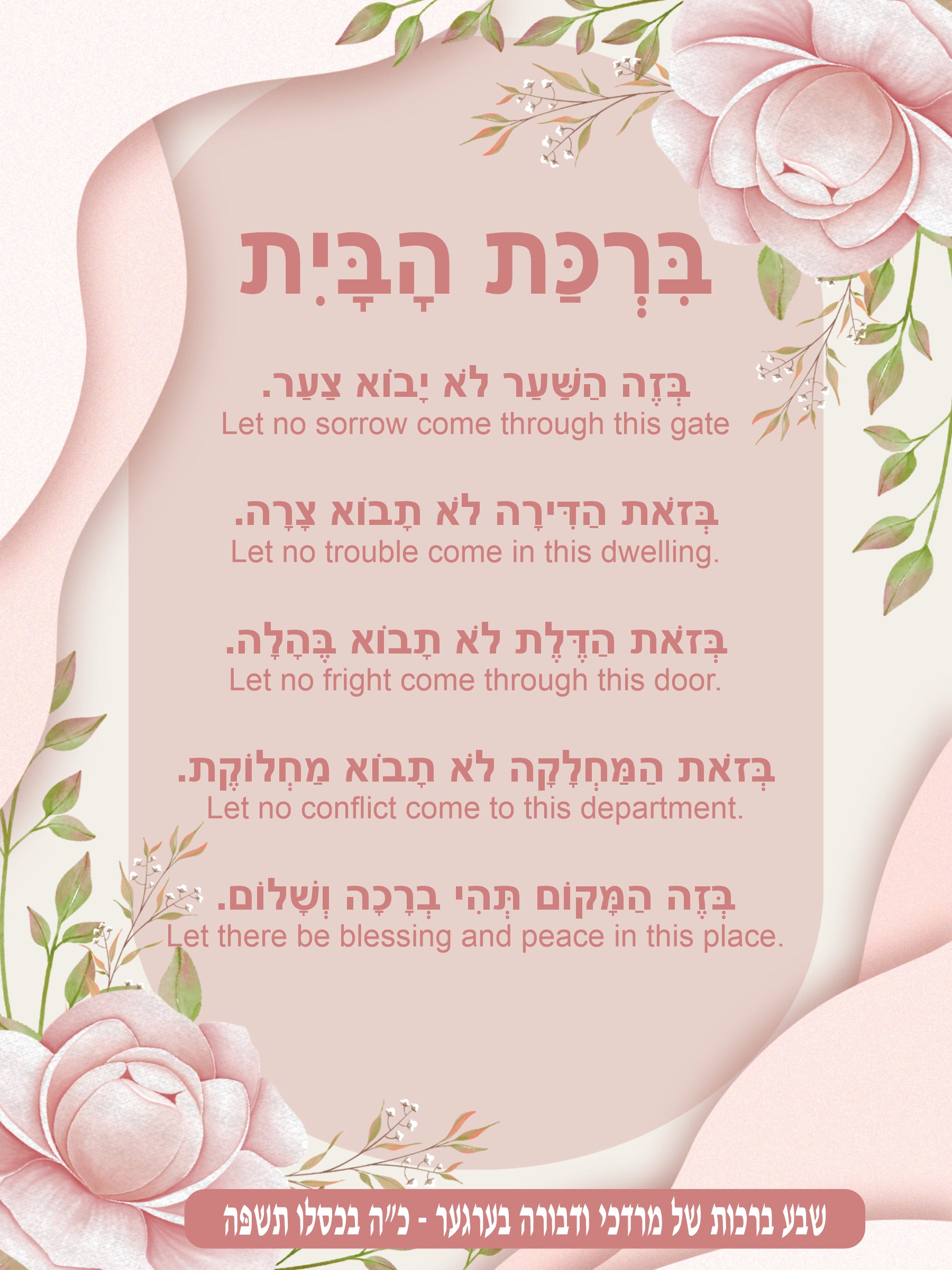 Pink Carnation Birkas Habayis - Blessing for the Home