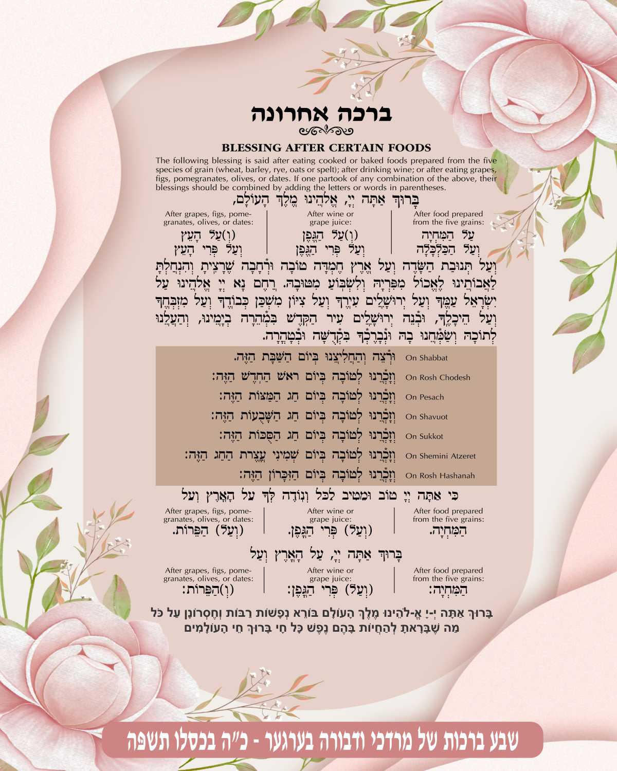 Pink Carnation Birkat Achrona - Blessing After a Meal