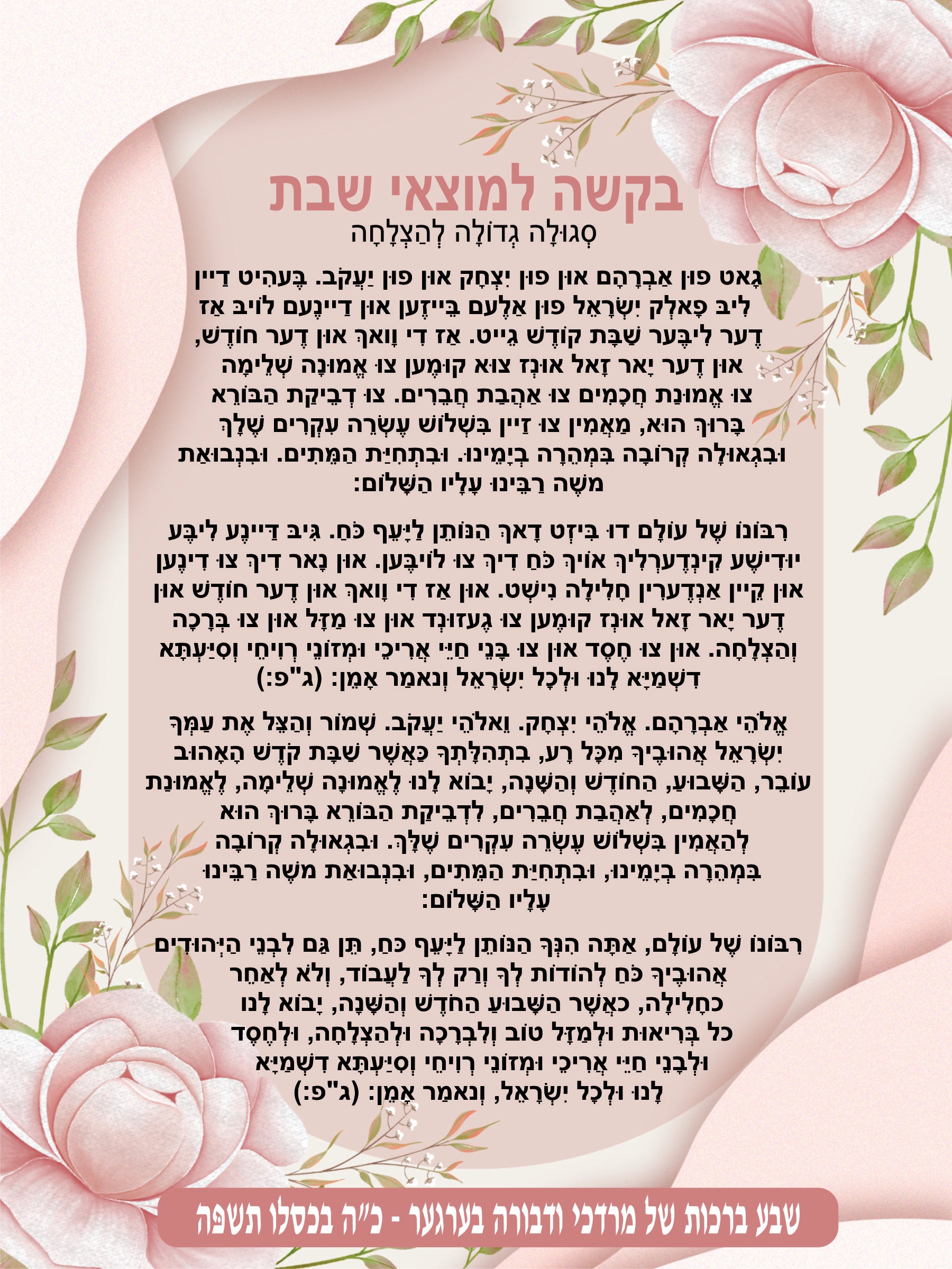 Pink Carnation Gut Fin Avraham - Prayer at the Conclusion of Shabbos for Success (Yiddish)