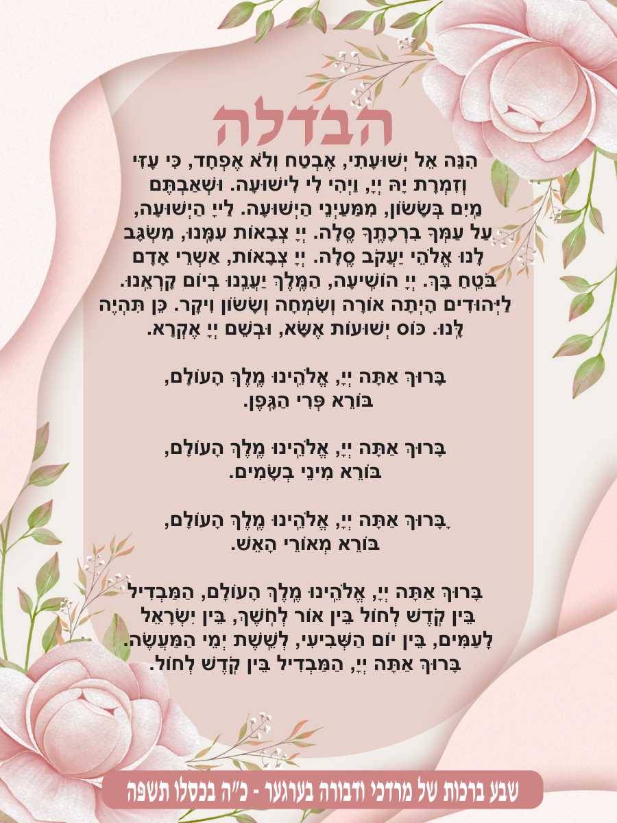 Pink Carnation Havdala - Conclusion of Shabbos