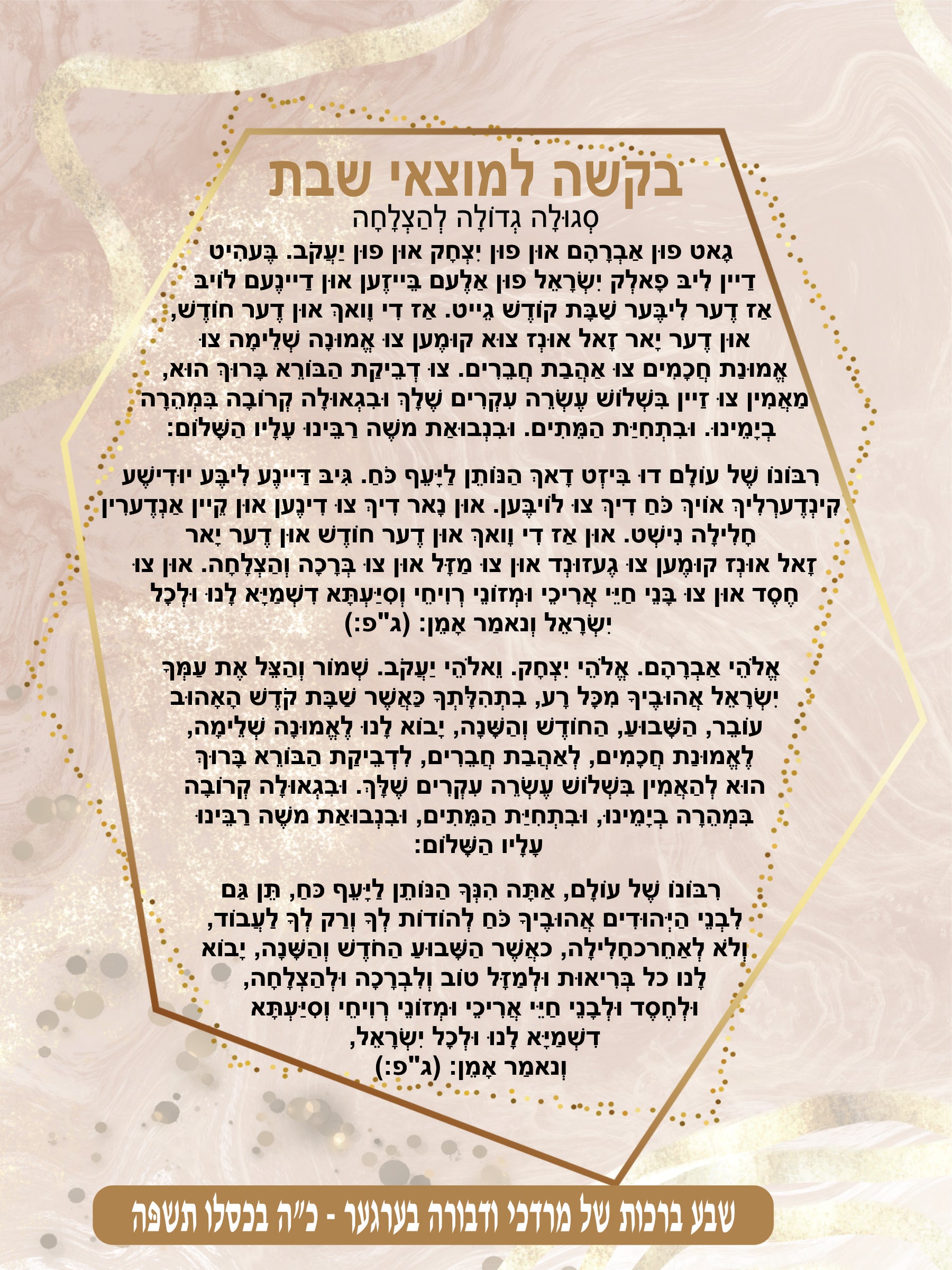 Diamond Gut Fin Avraham - Prayer at the Conclusion of Shabbos for Success (Yiddish)
