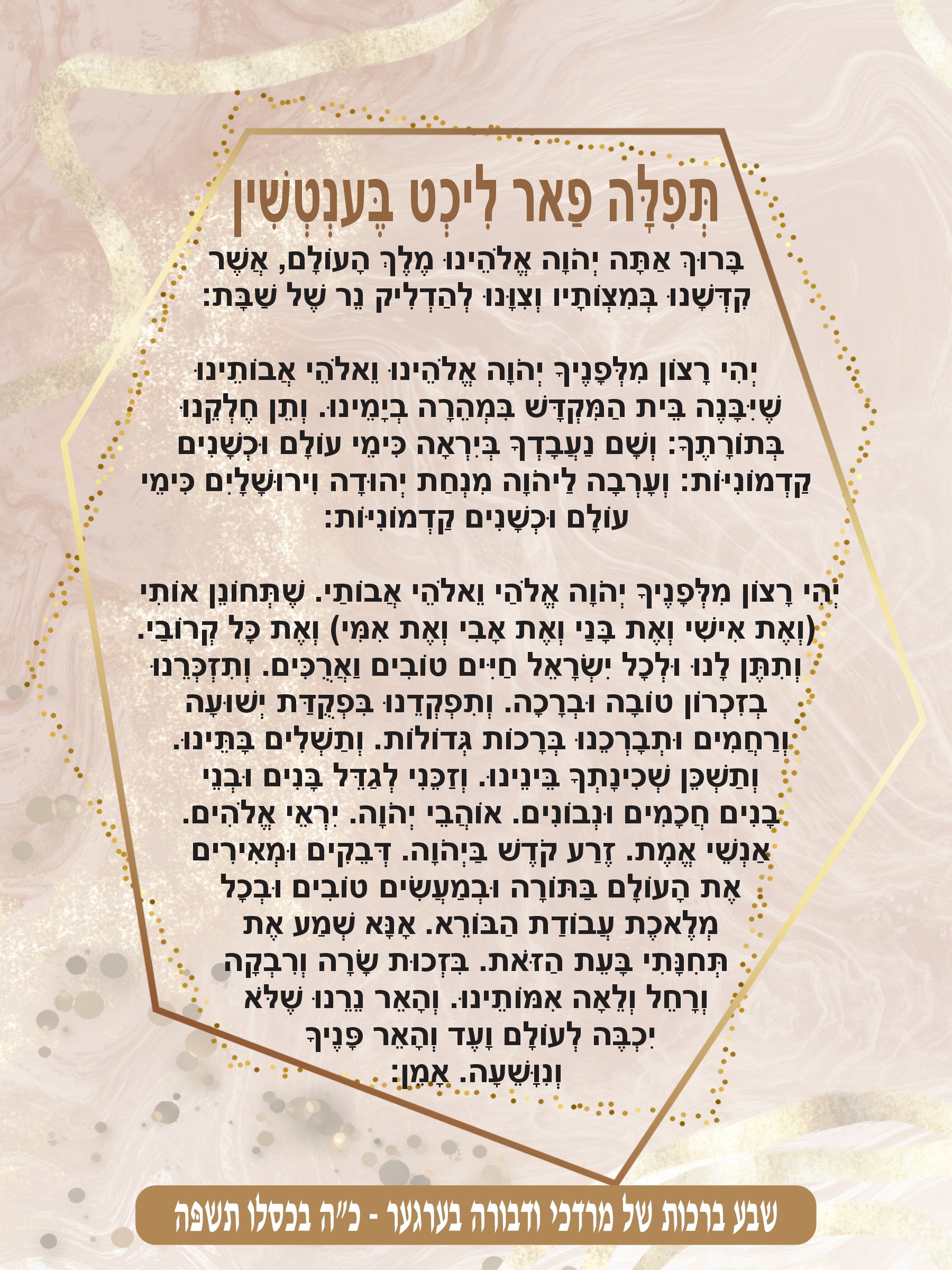Diamond Lecht Bentchen - Blessing Before Candle lighting (Yiddish)