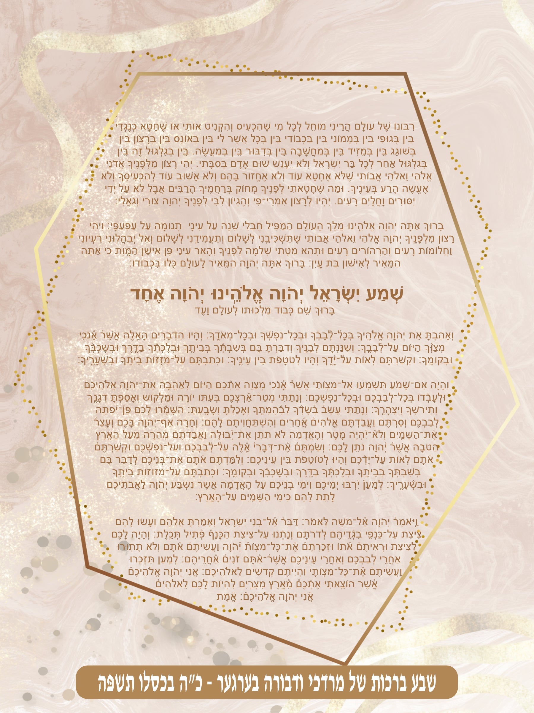 Diamond Krias Shema - Prayer Before Bed