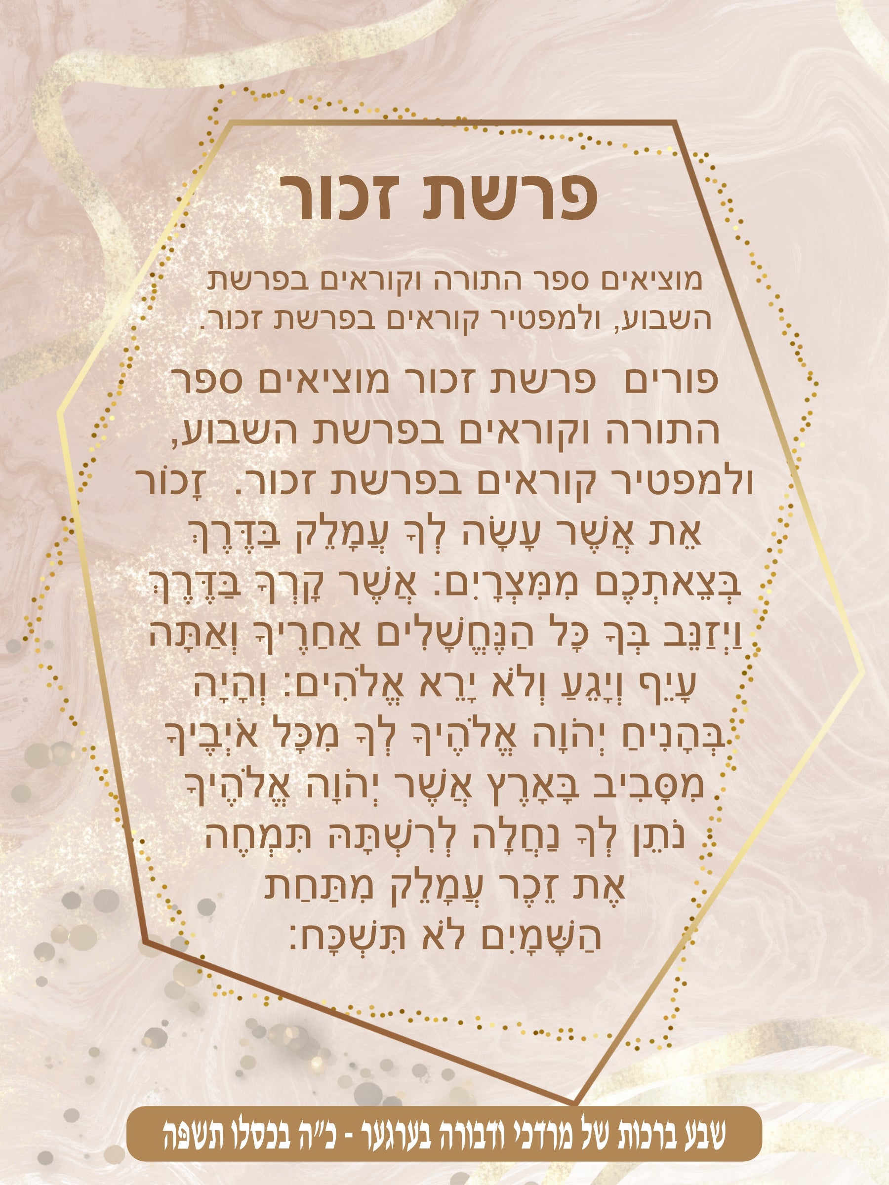 Diamond Parshas Zochar - Remember Amelek