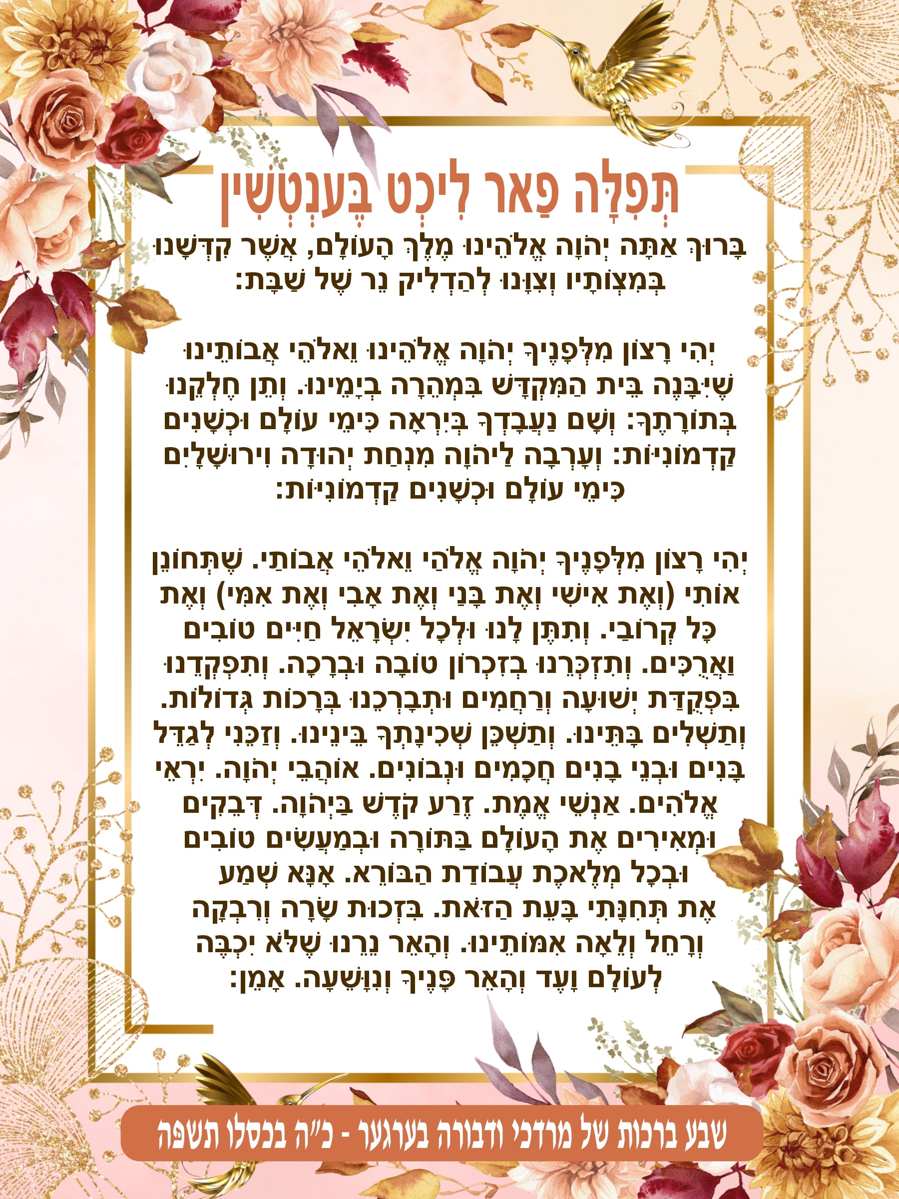 Golden Bouquet Lecht Bentchen - Blessing Before Candle lighting (Yiddish)