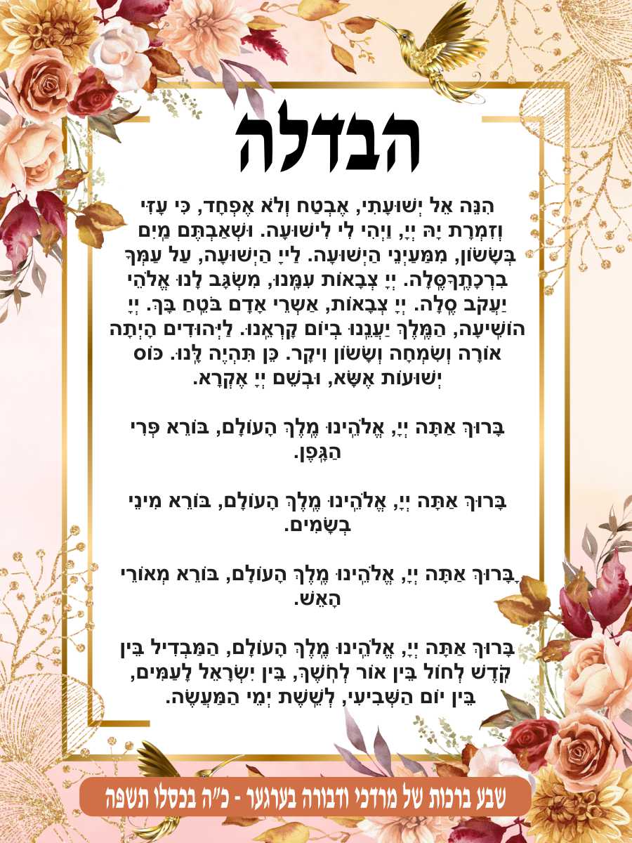 Golden Bouquet Havdala - Conclusion of Shabbos