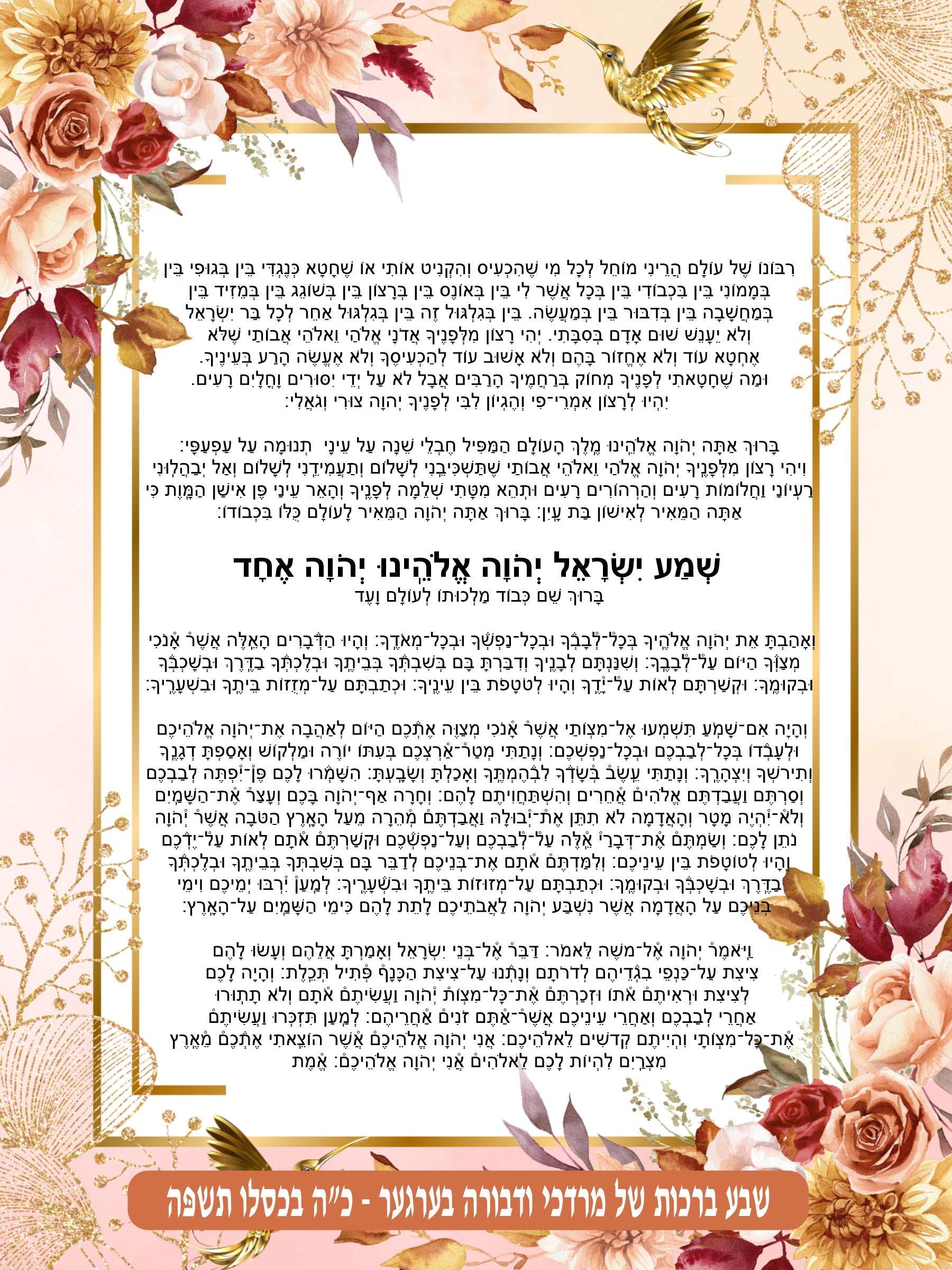 Golden Bouquet Krias Shema - Prayer Before Bed